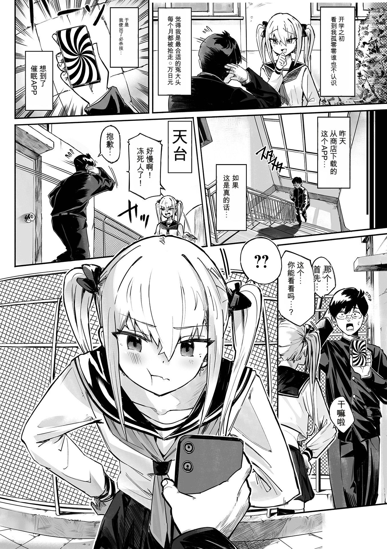 [日本漫画] [memory]催淫アプリで復讐を(催ぷにッ！ 9限目) 单本,黑丝丝袜,女学生制服,内射中出#[16P]-2