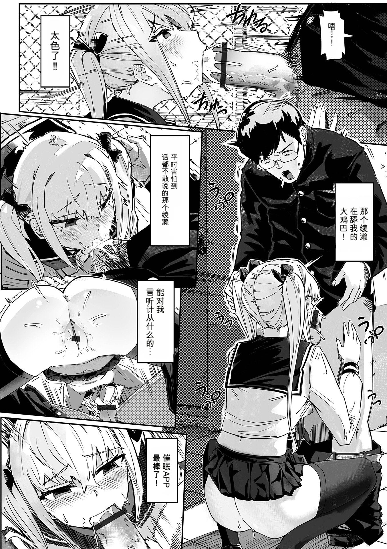[日本漫画] [memory]催淫アプリで復讐を(催ぷにッ！ 9限目) 单本,黑丝丝袜,女学生制服,内射中出#[16P]-6