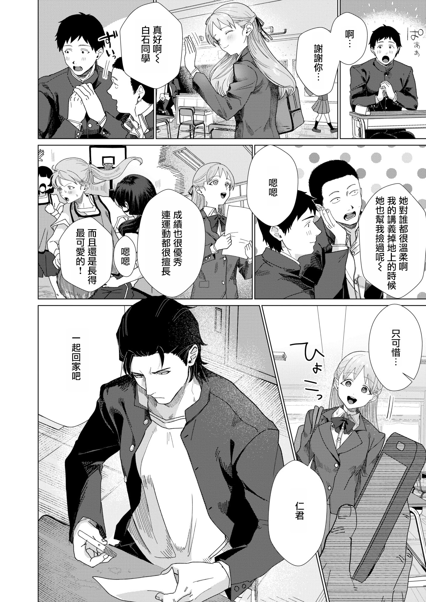 [日本漫画] [平股戌] こんなにお願いしてるのに! (COMIC 快楽天 2026年7月号) [DL版] 单本,群P,性玩具#[24P]-2