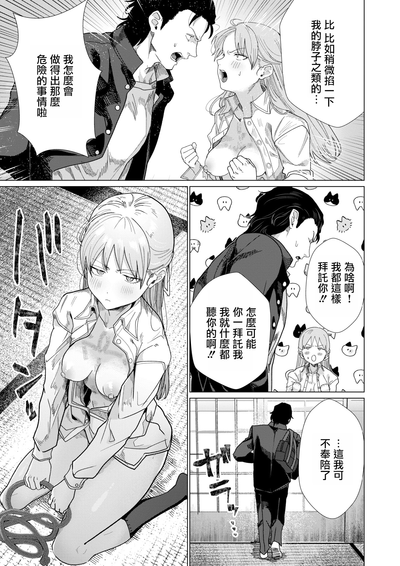 [日本漫画] [平股戌] こんなにお願いしてるのに! (COMIC 快楽天 2026年7月号) [DL版] 单本,群P,性玩具#[24P]-7