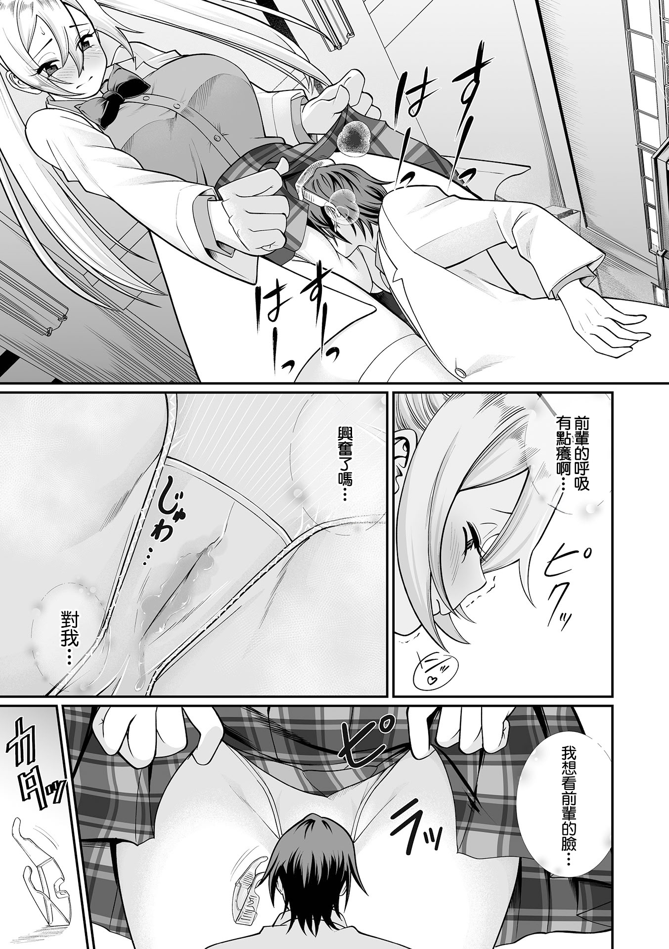 [日本漫画] [泉たいち] デカすぎ後輩ちゃん！[中国翻訳] 单本,巨乳大奶,单女,丝袜#[16P]-5