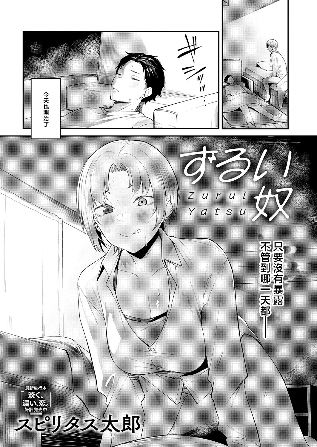[日本漫画] [スピリタス太郎] ずるい奴 (COMIC アンスリウム 2026年6月号) [中国翻訳] [DL版] 单本,巨乳大奶,单女,内射中出#[24P]-1