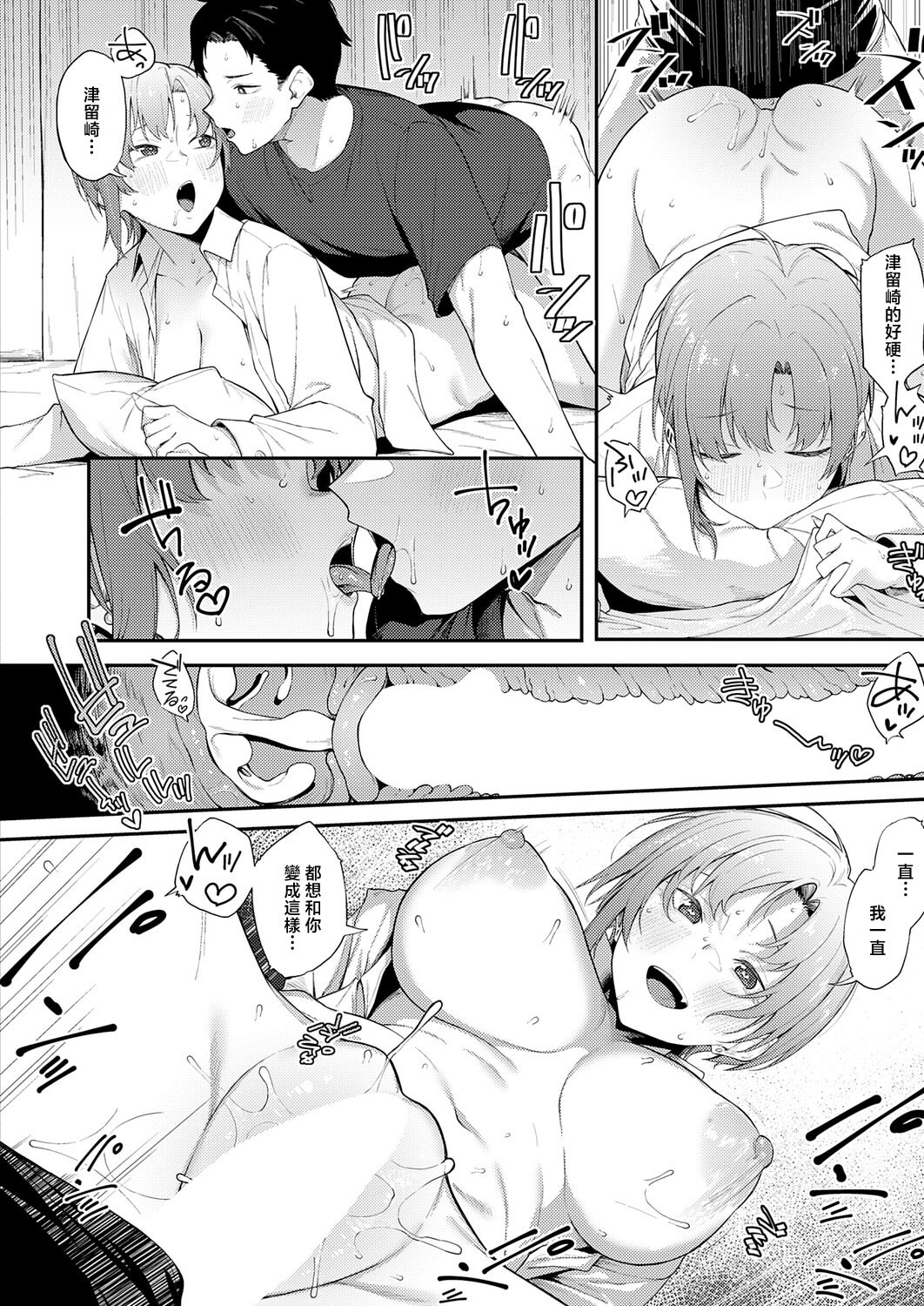 [日本漫画] [スピリタス太郎] ずるい奴 (COMIC アンスリウム 2026年6月号) [中国翻訳] [DL版] 单本,巨乳大奶,单女,内射中出#[24P]-18