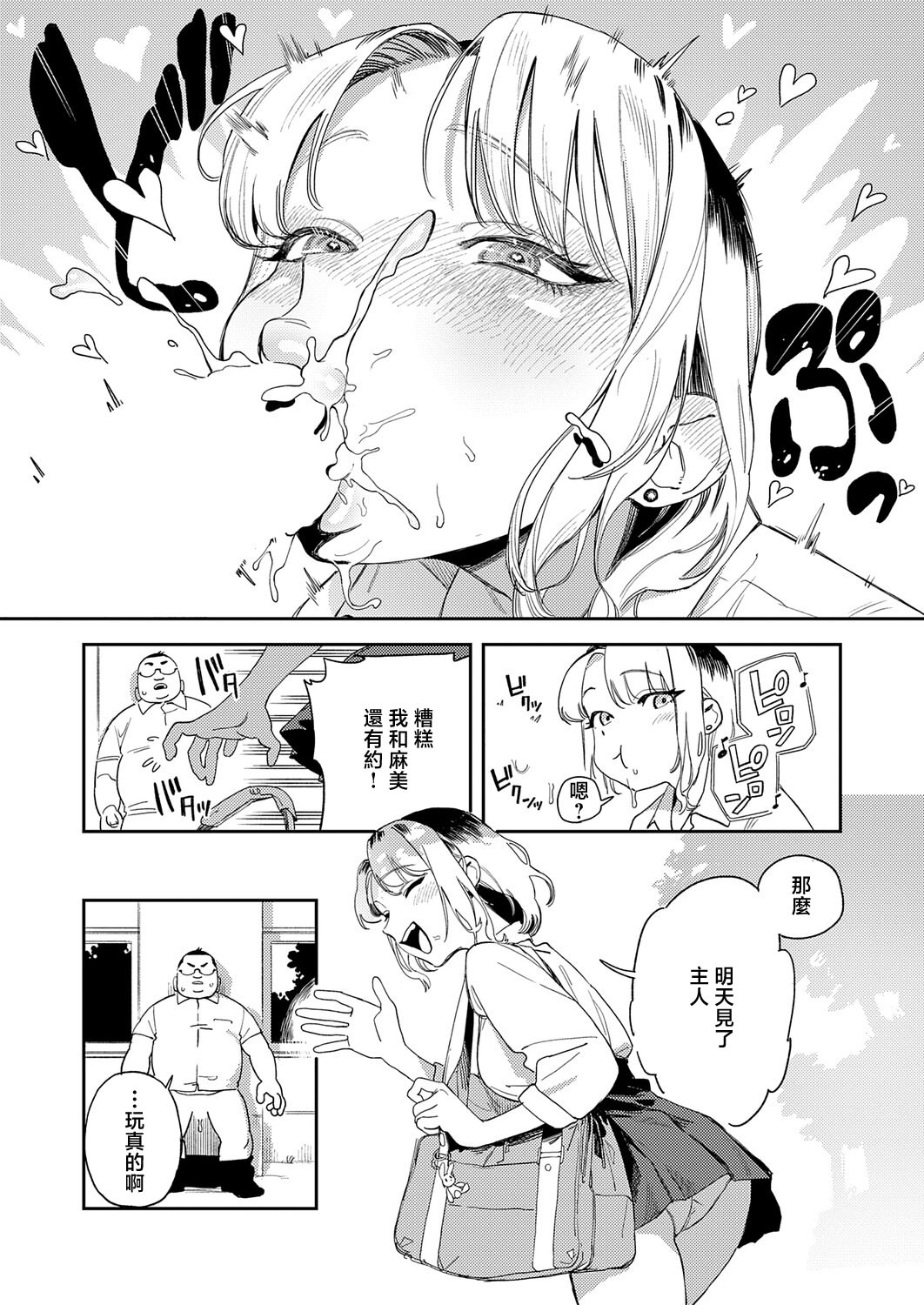 [日本漫画] [エコギ] ギャルちゃんはXXXになりたい! (COMIC アンスリウム 2026年6月号) [中国翻訳] [DL版] 单本,女仆,单女,内射中出#[28P]-7