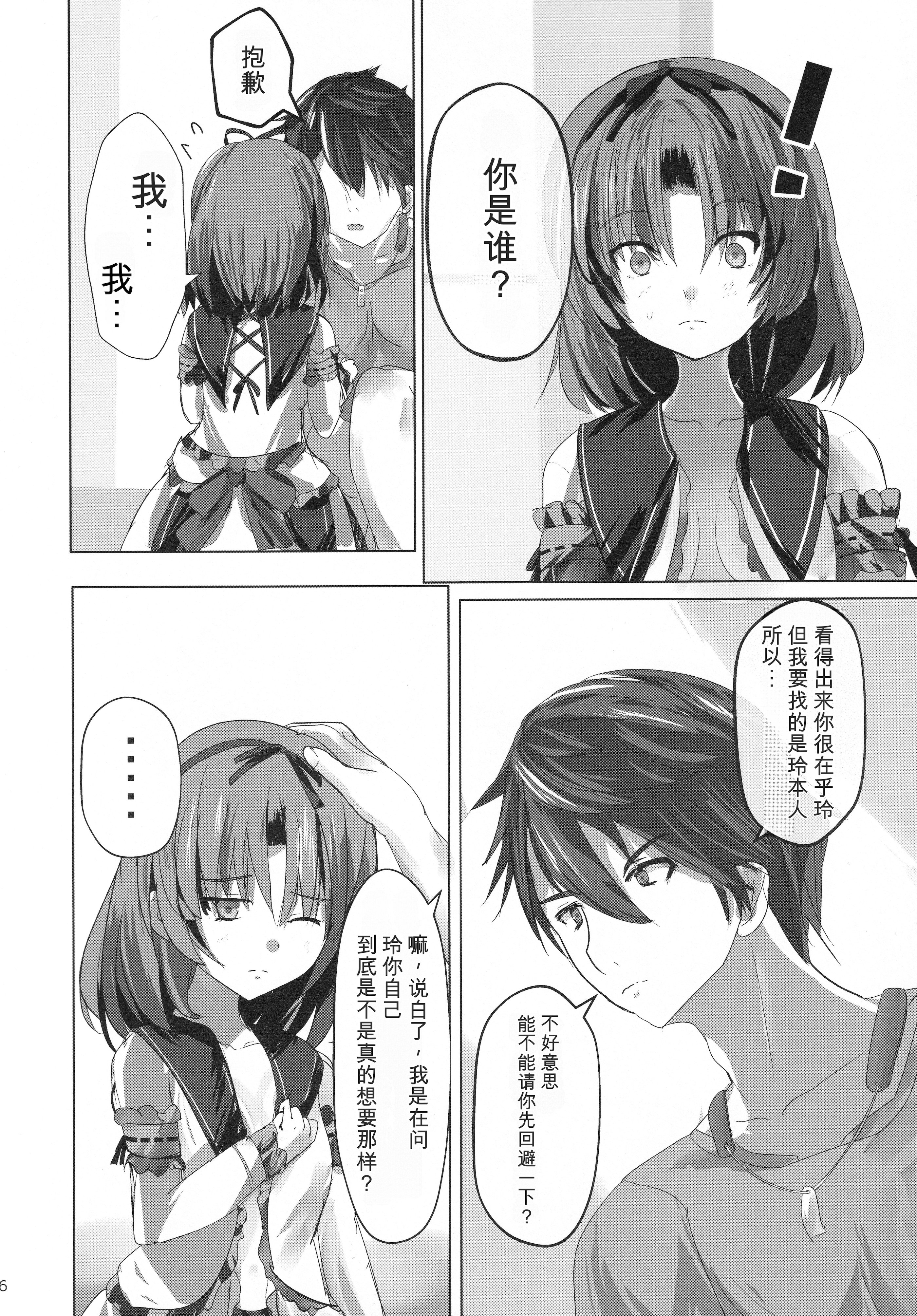 [日本漫画] (C107) [View Discharge (回猫びゅう)] レンちゃんトリロジー (英雄伝説 黎の軌跡) 单本,巨乳大奶,露出,大阴茎#[30P]-5