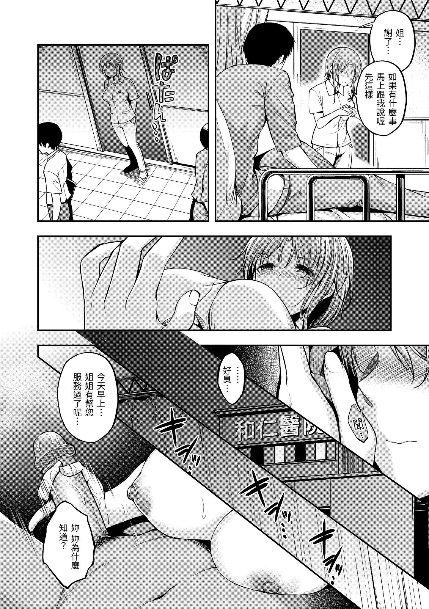 [日本漫画] [平間ひろかず] ナースコールは不要です 单本,巨乳大奶,露出,青年,大阴茎#[23P]-3