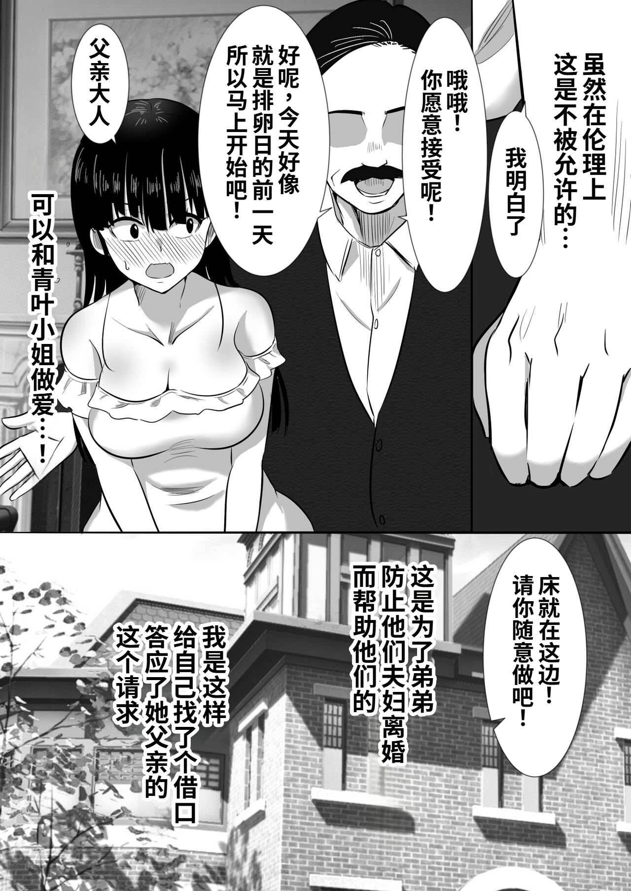 [日本漫画] [むらむら村ソン (にぼ煮干)] 弟の妻 合意のうえ資産家ご令嬢を孕ませる 单本,巨乳大奶,露出,大阴茎#[26P]-12