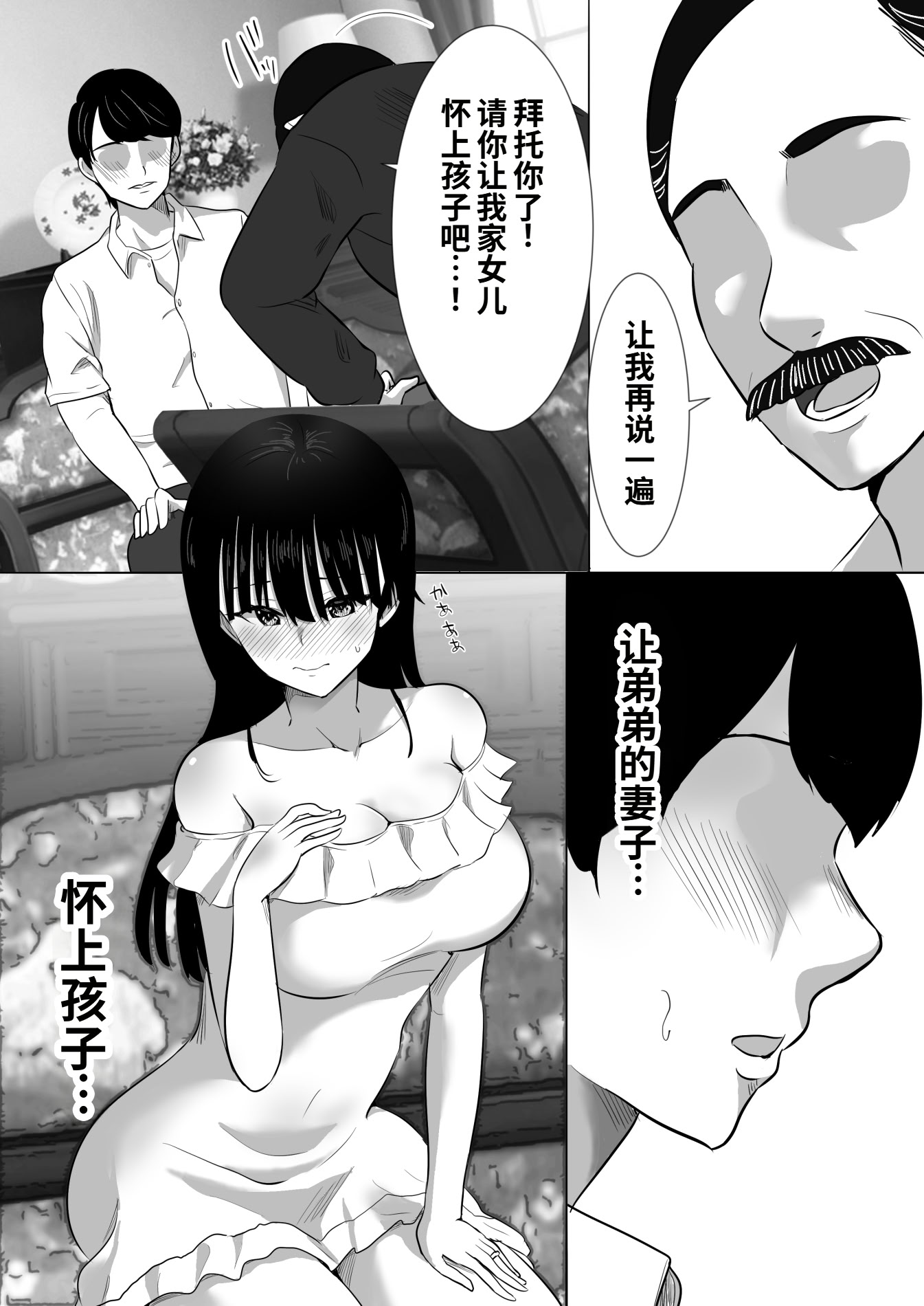 [日本漫画] [むらむら村ソン (にぼ煮干)] 弟の妻 合意のうえ資産家ご令嬢を孕ませる 单本,巨乳大奶,露出,大阴茎#[26P]-8