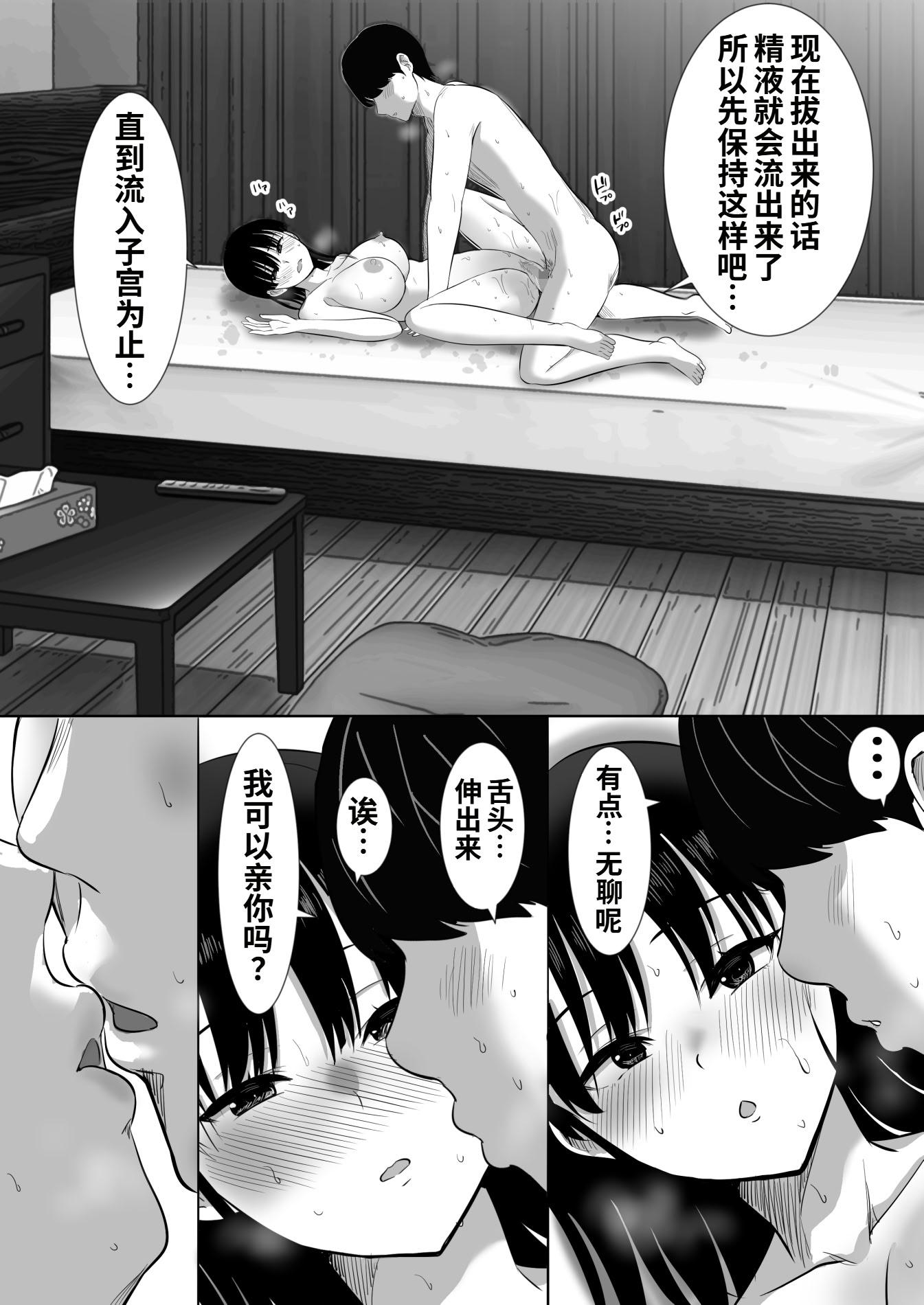 [日本漫画] [むらむら村ソン (にぼ煮干)] 弟の妻 合意のうえ資産家ご令嬢を孕ませる 单本,巨乳大奶,露出,大阴茎#[36P]-14