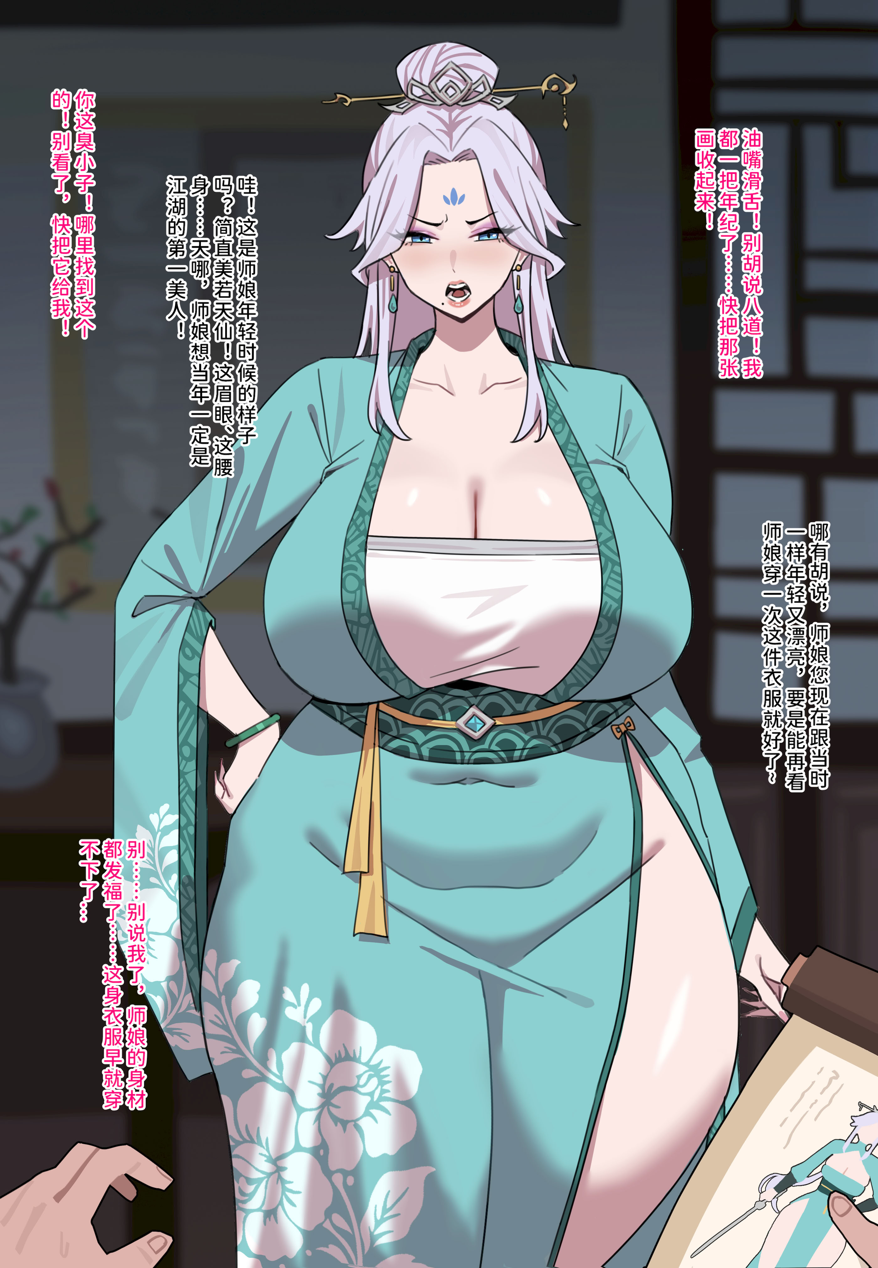 [無名小卒] 师娘篇 2