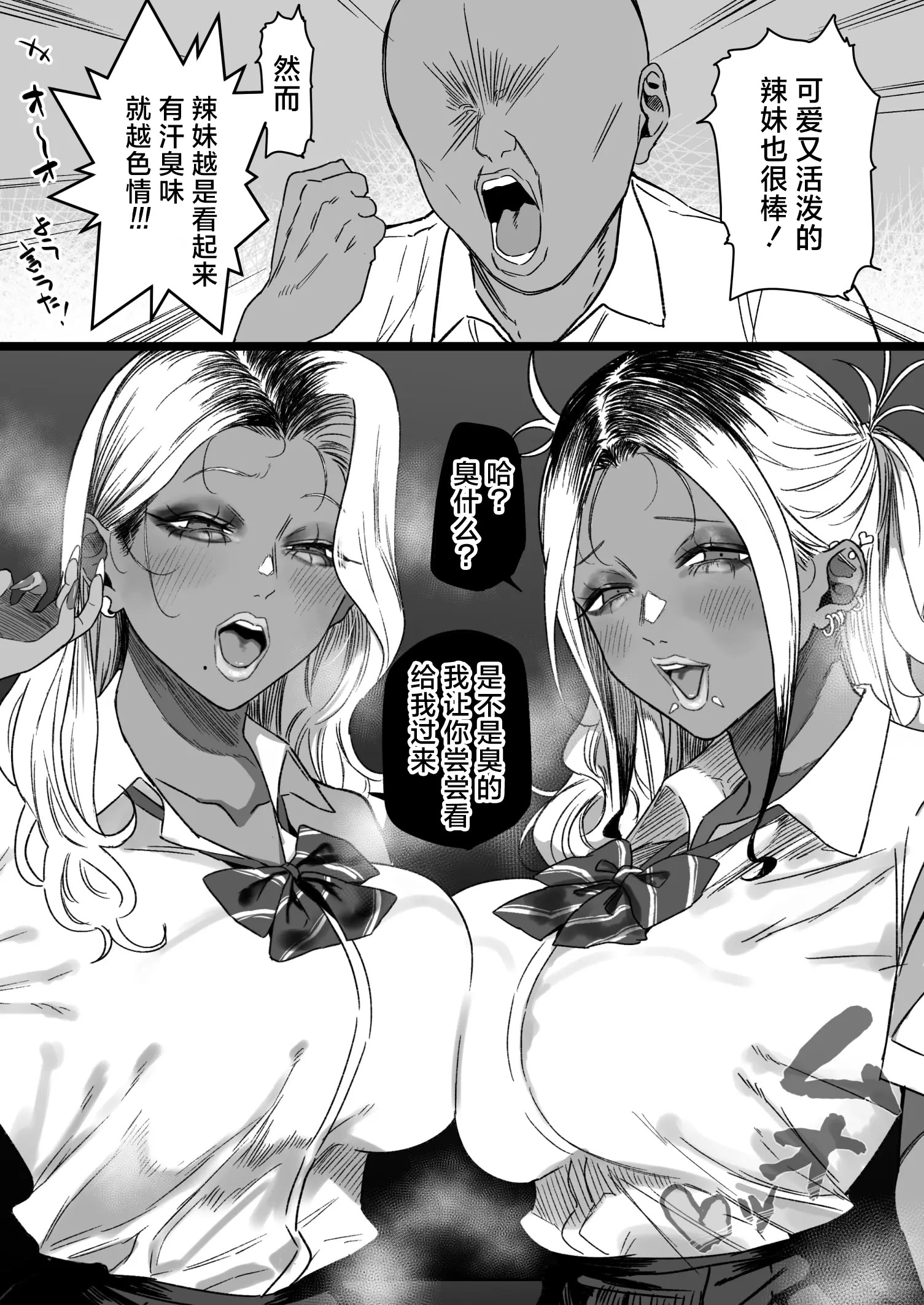 [るち餡] オタクくん「ギャルは臭そうな程エロい」｜ 阿宅：「辣妹那股‘臭’味才最涩呢」[Chinese] 1