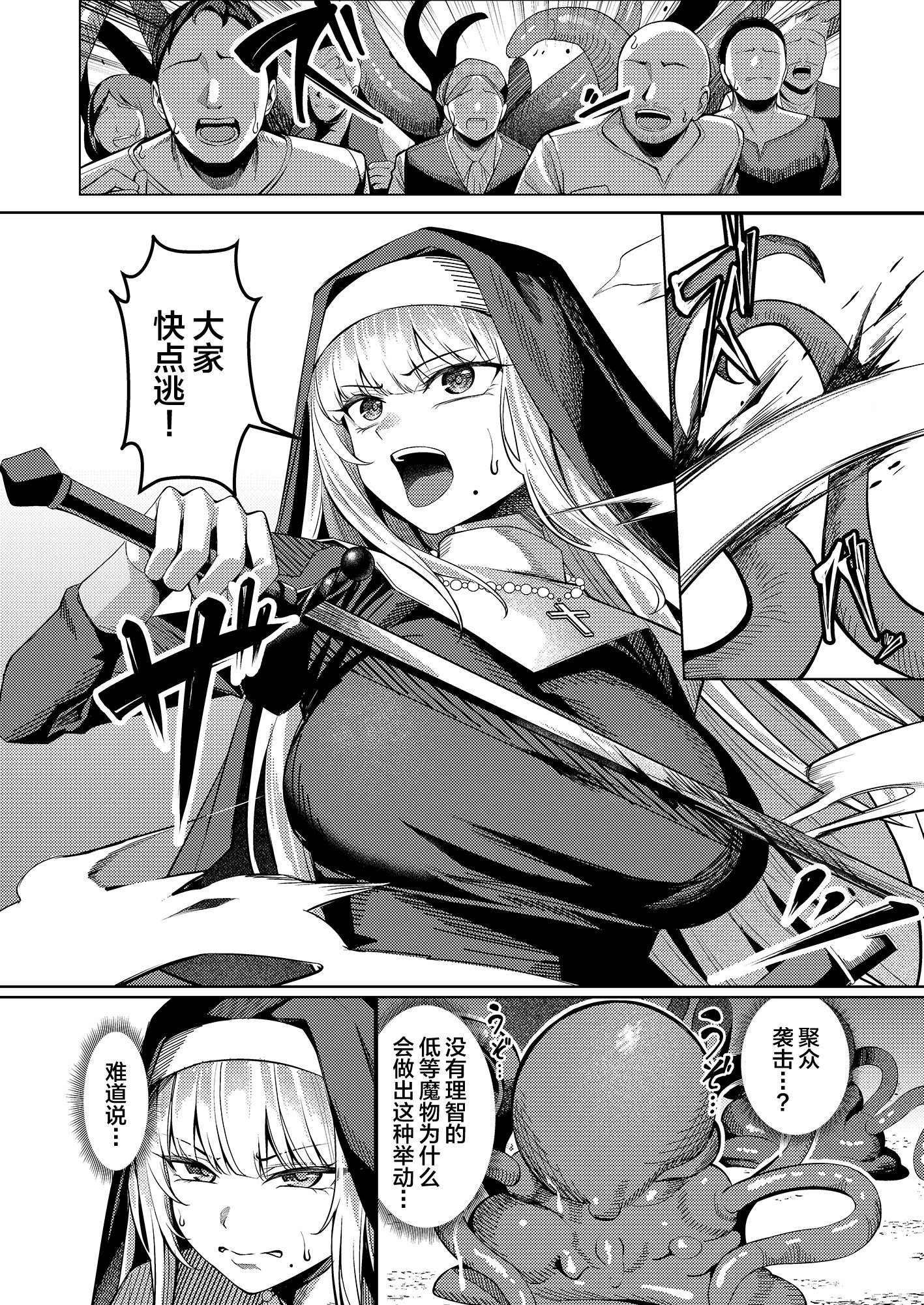 [吉本] 聖女凌触 (オリジナル) [中国翻訳] 11