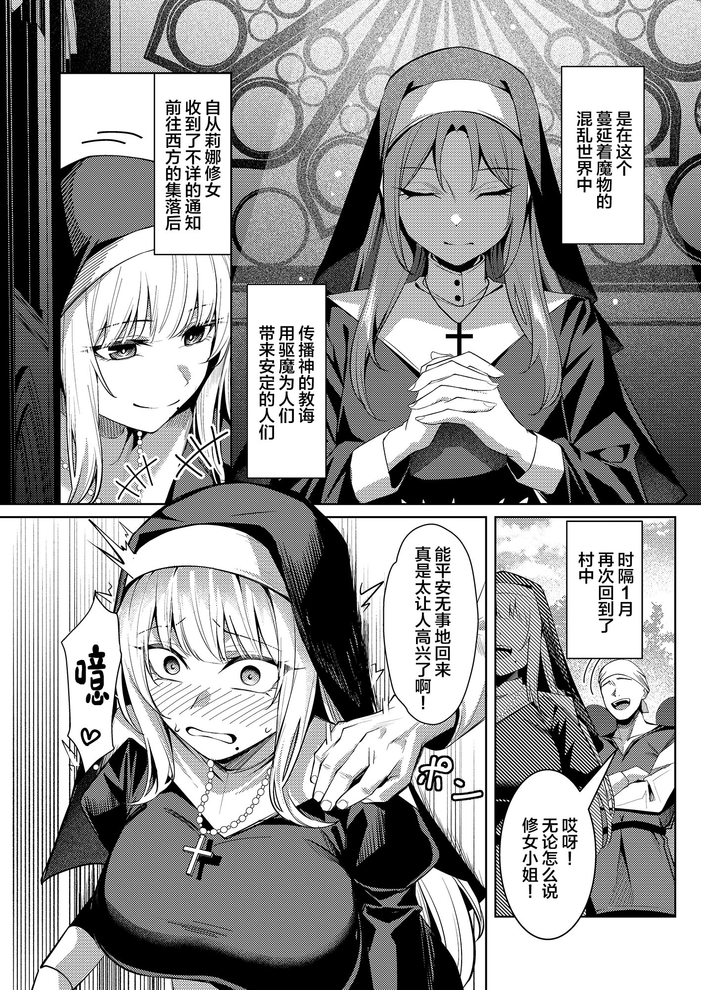 [吉本] 聖女凌触 (オリジナル) [中国翻訳] 3
