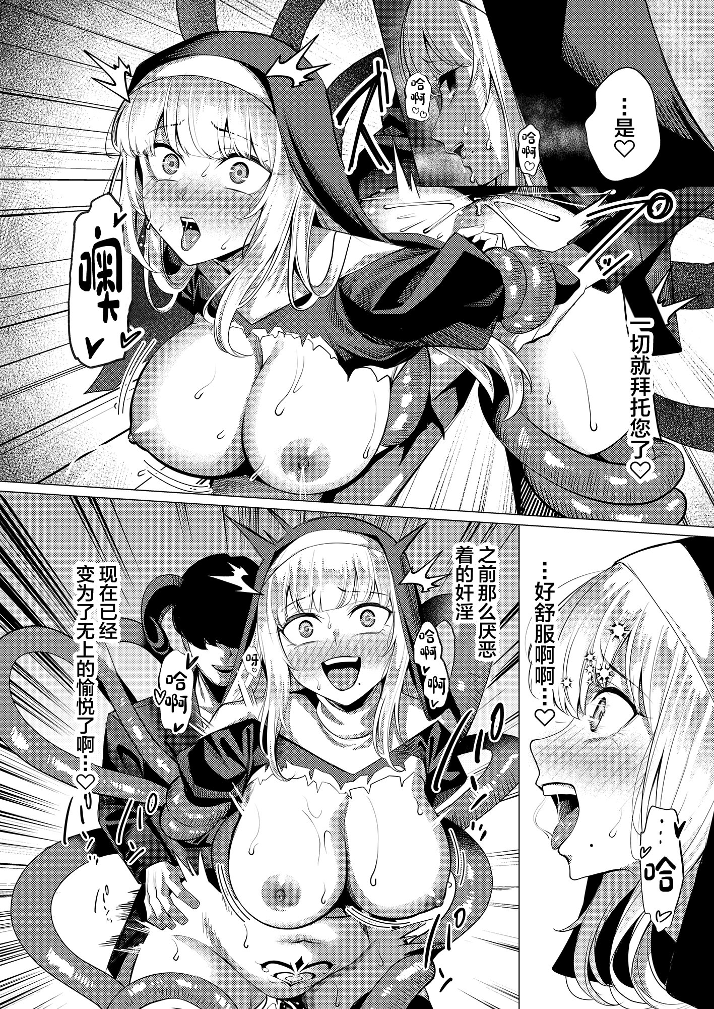 [吉本] 聖女凌触 (オリジナル) [中国翻訳] 37