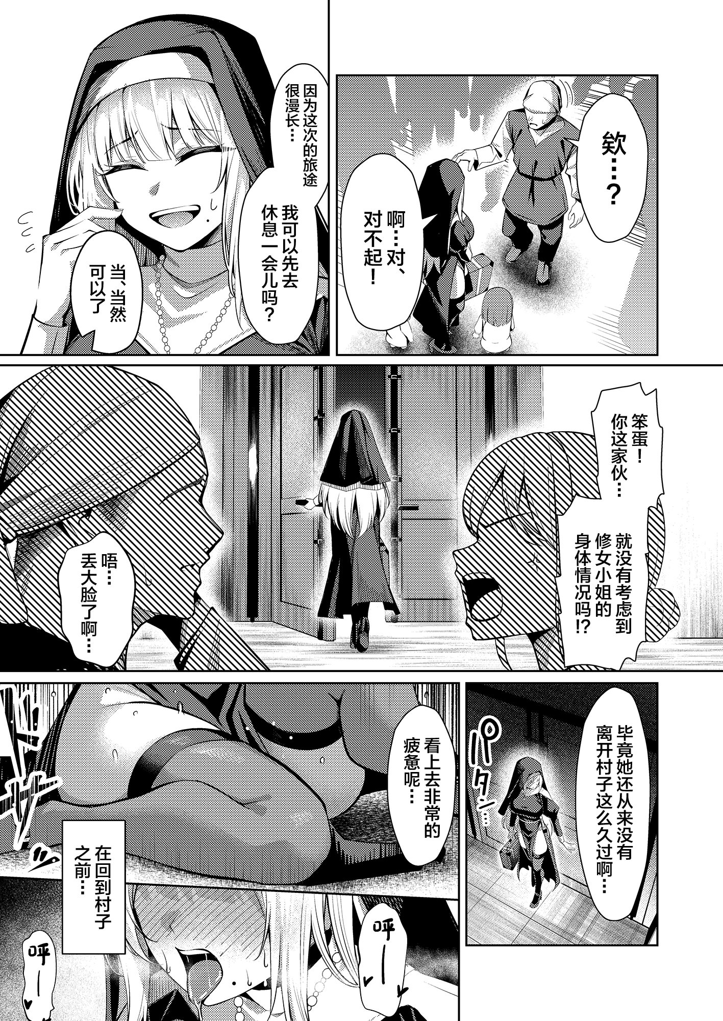 [吉本] 聖女凌触 (オリジナル) [中国翻訳] 4