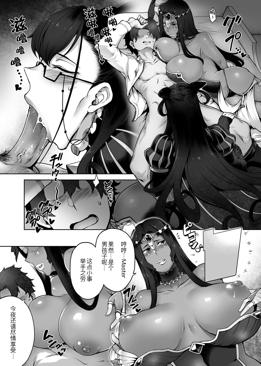 [寅乃檻 (酉寅)] CASTERS (Fate／Grand Order) [DL版] 6
