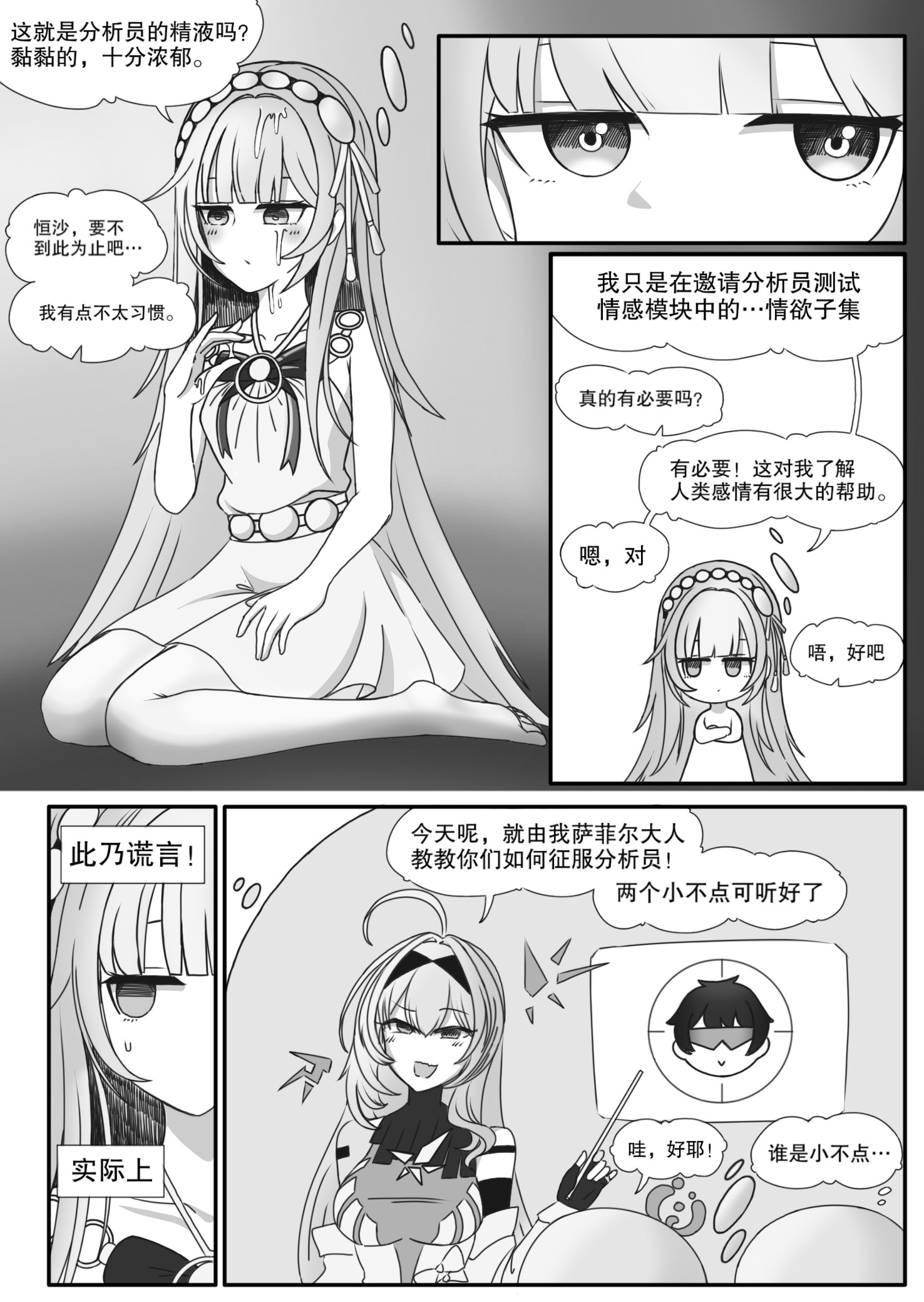[日本漫画] ［缘结一生］恒沙：情欲的代码（尘白禁区） 单本,单女,内射中出,丝袜#[22P]-5