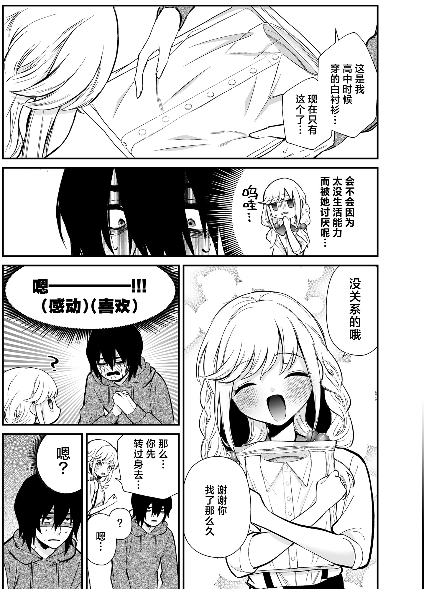 [砂肝ショートケーキ (成瀬みやび)] 湿度高めな拗らせオナニー｜高湿度的别扭性自慰行为 10