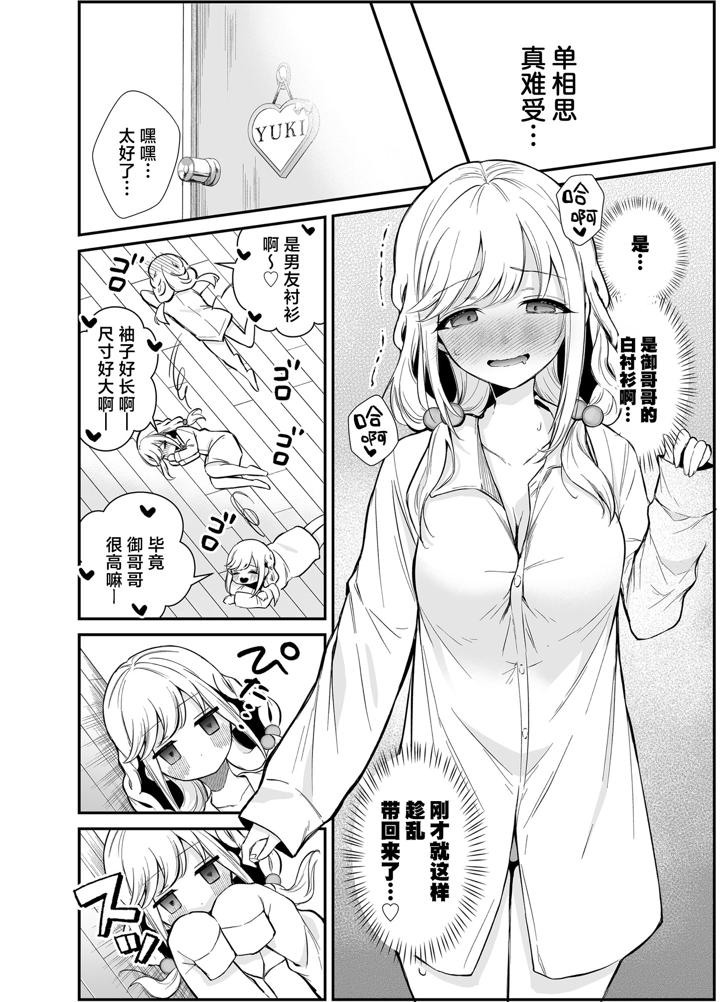 [砂肝ショートケーキ (成瀬みやび)] 湿度高めな拗らせオナニー｜高湿度的别扭性自慰行为 13