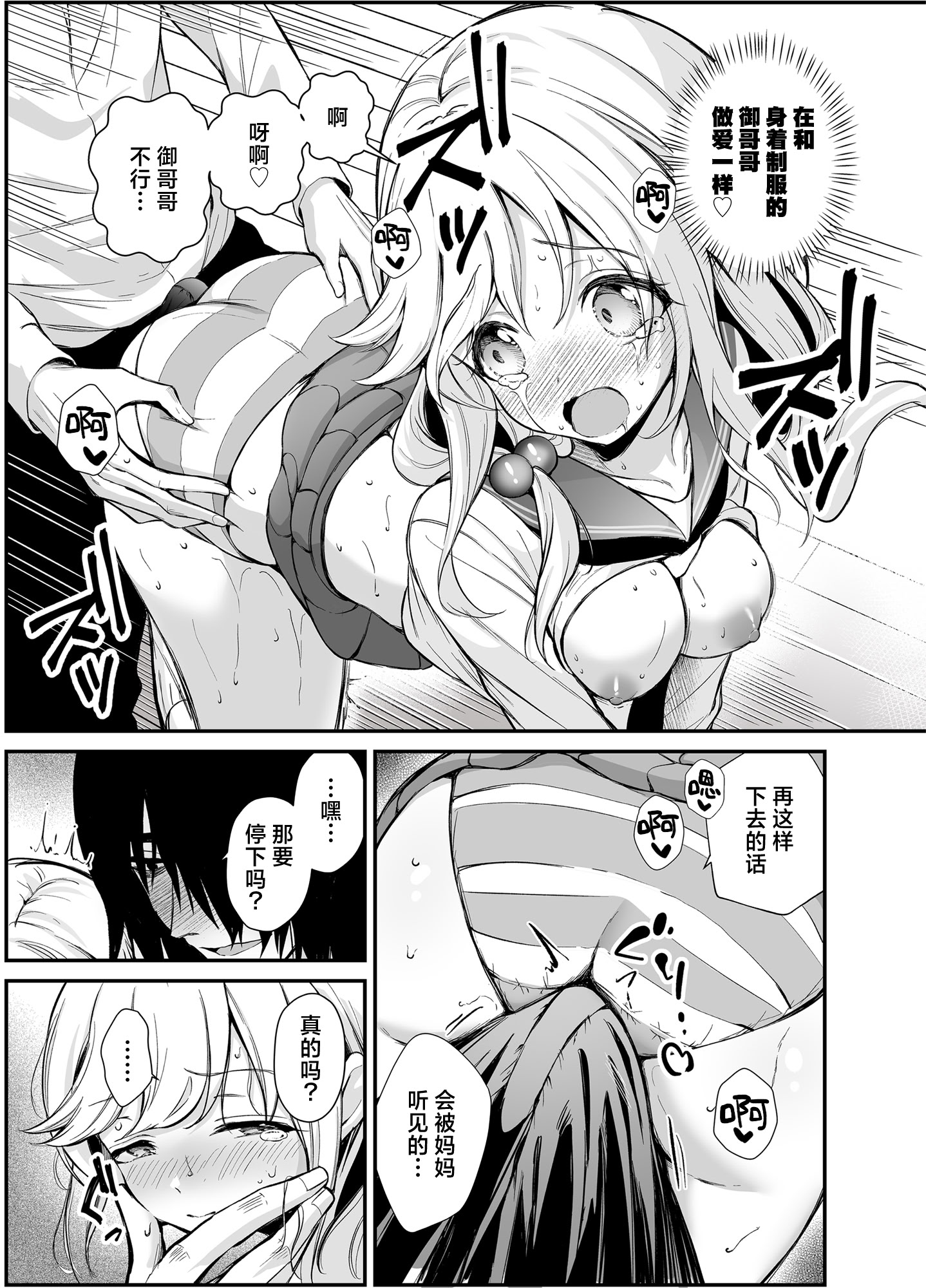 [砂肝ショートケーキ (成瀬みやび)] 湿度高めな拗らせオナニー｜高湿度的别扭性自慰行为 22