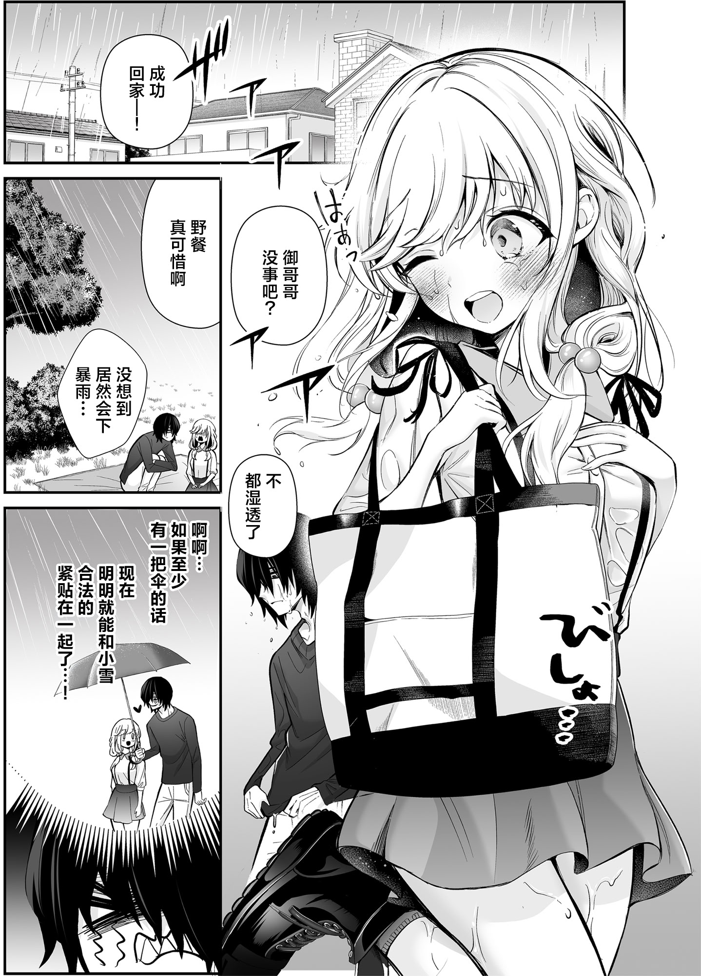 [砂肝ショートケーキ (成瀬みやび)] 湿度高めな拗らせオナニー｜高湿度的别扭性自慰行为 4