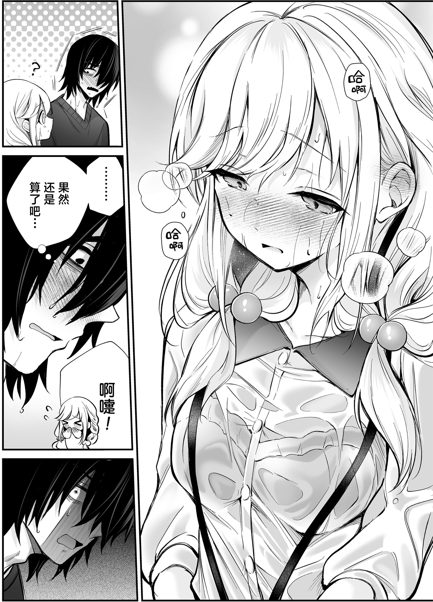 [砂肝ショートケーキ (成瀬みやび)] 湿度高めな拗らせオナニー｜高湿度的别扭性自慰行为 6