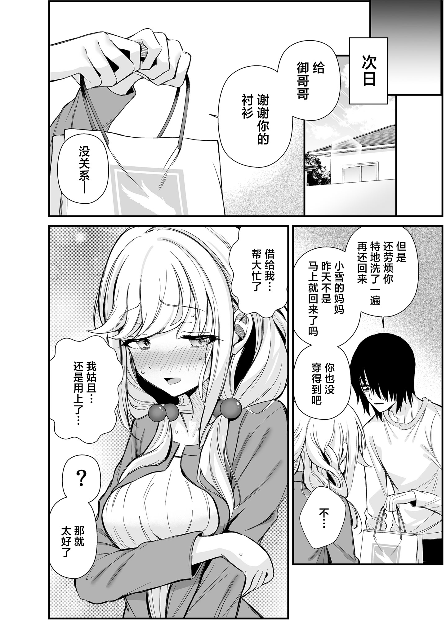 [砂肝ショートケーキ (成瀬みやび)] 湿度高めな拗らせオナニー｜高湿度的别扭性自慰行为 17