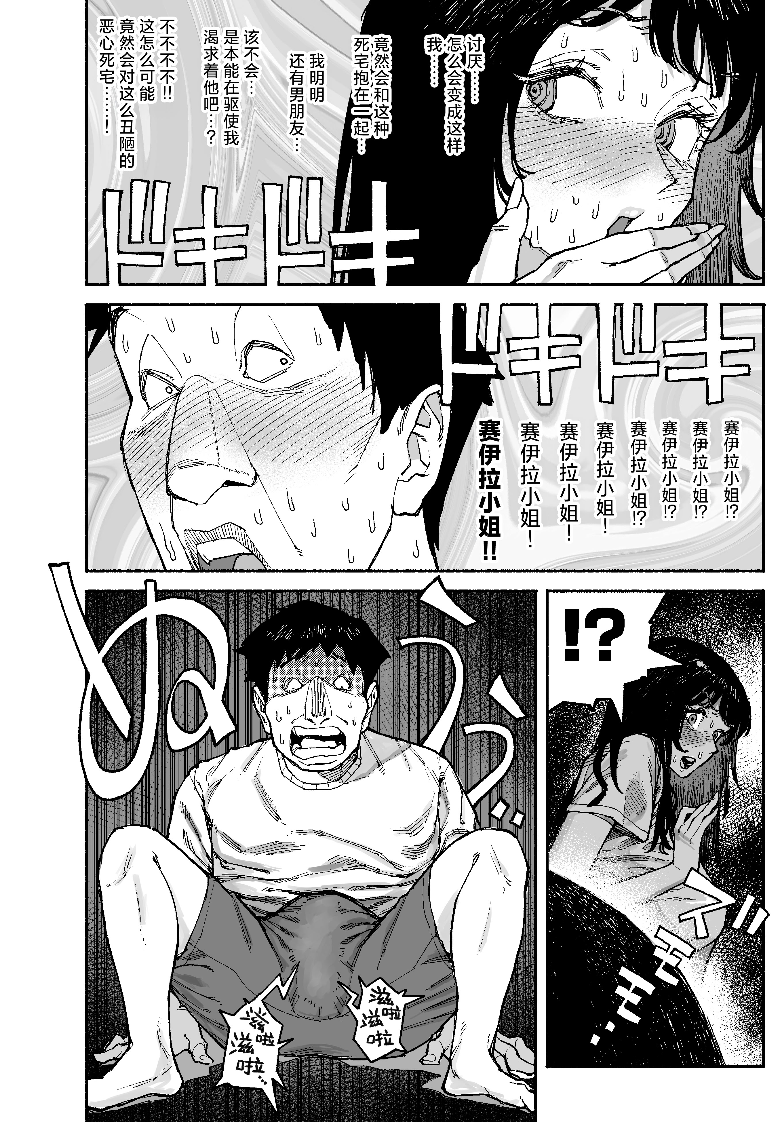 [日本漫画] [漫天堂] ギャルが泊まりに来たので中出しエッチさせてもらった話。｜辣妹来到家中借住和她做爱并内射的故事 单本,巨乳大奶,露出,大阴茎#[26P]-14