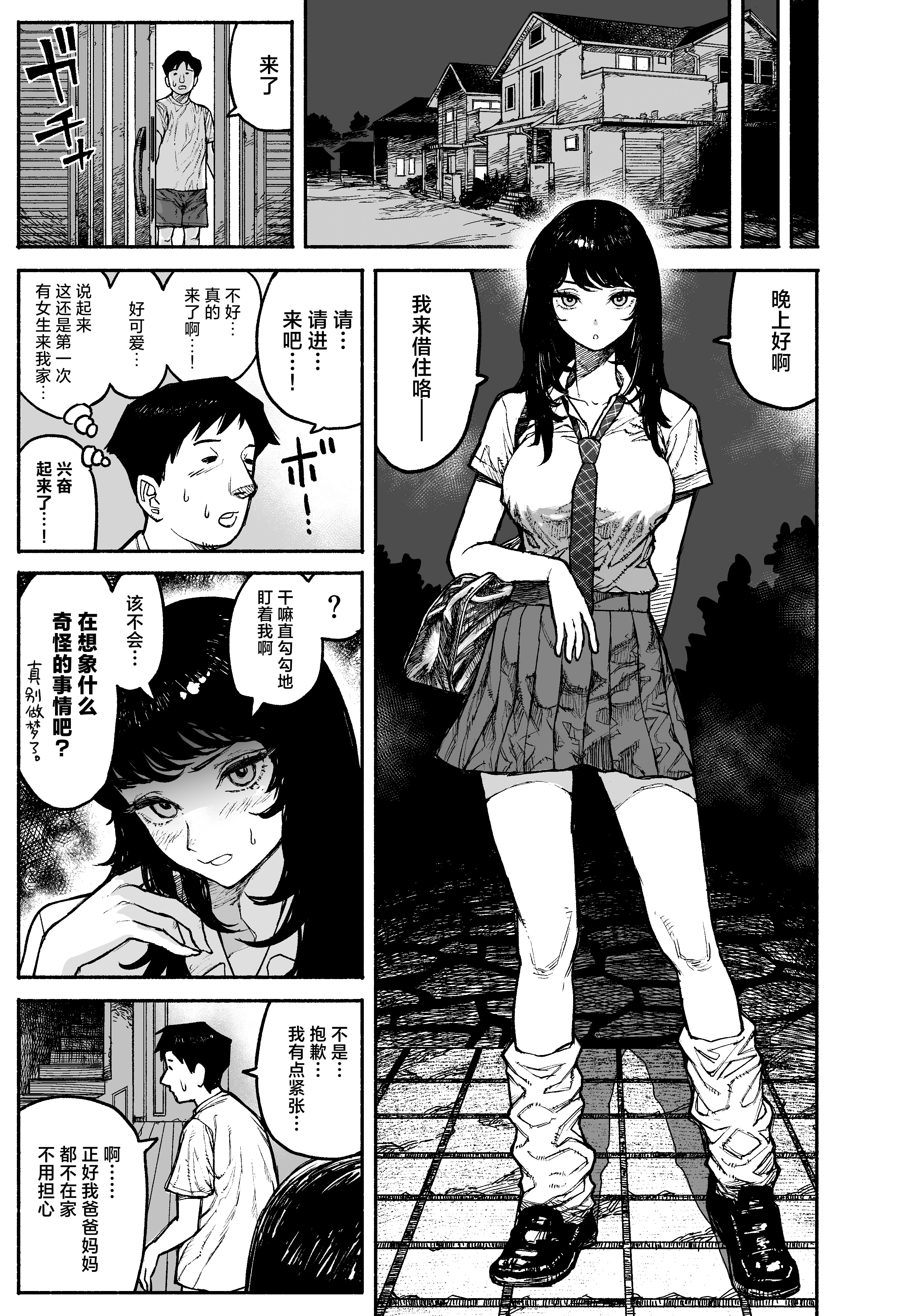 [日本漫画] [漫天堂] ギャルが泊まりに来たので中出しエッチさせてもらった話。｜辣妹来到家中借住和她做爱并内射的故事 单本,巨乳大奶,露出,大阴茎#[26P]-7