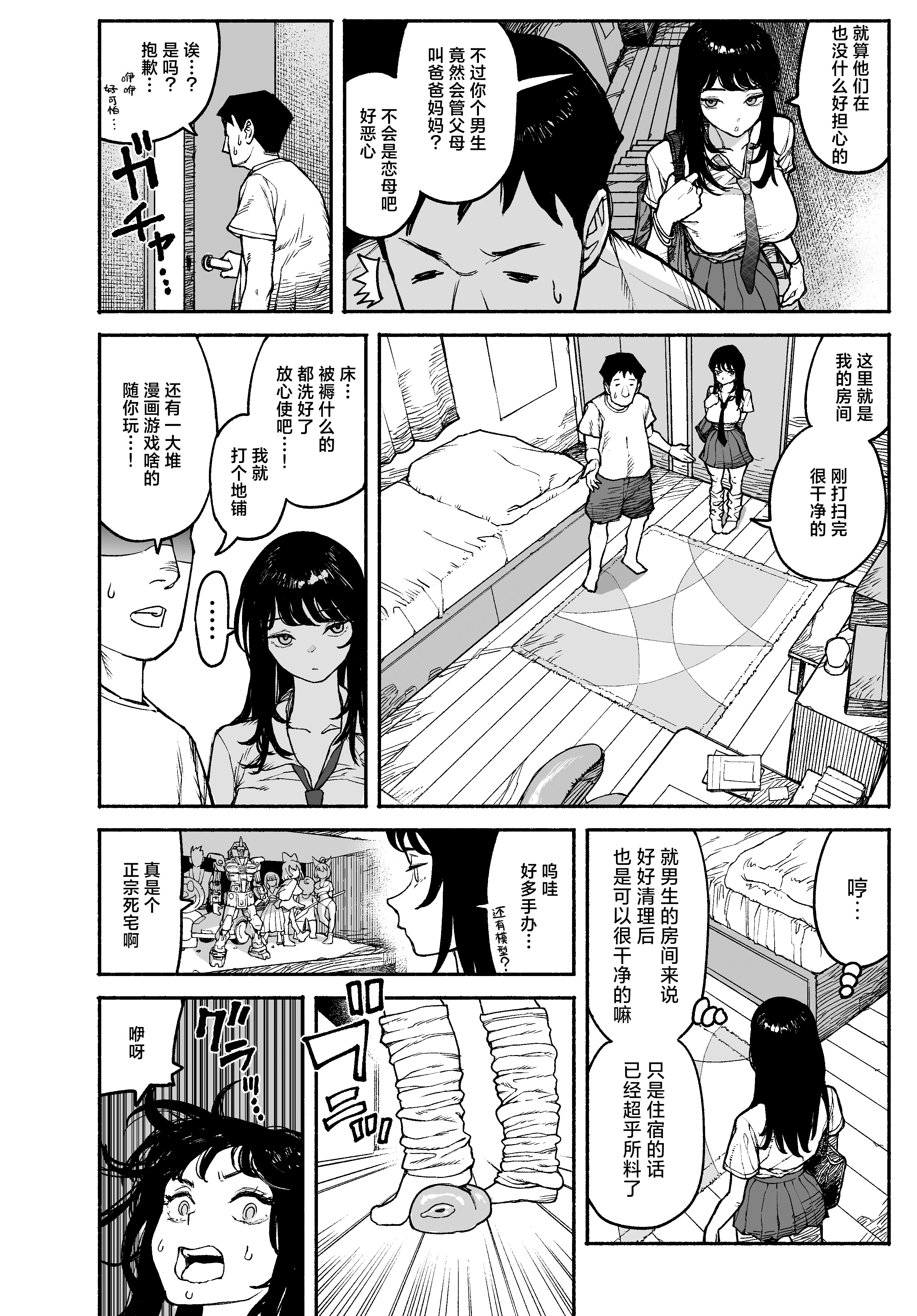 [日本漫画] [漫天堂] ギャルが泊まりに来たので中出しエッチさせてもらった話。｜辣妹来到家中借住和她做爱并内射的故事 单本,巨乳大奶,露出,大阴茎#[26P]-8