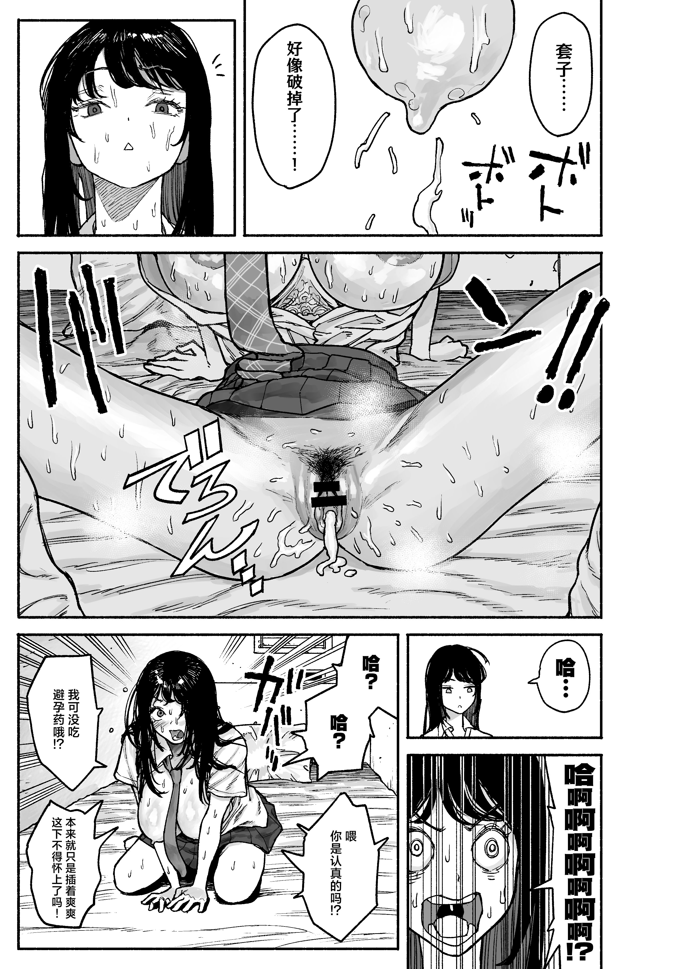 [日本漫画] [漫天堂] ギャルが泊まりに来たので中出しエッチさせてもらった話。｜辣妹来到家中借住和她做爱并内射的故事 单本,巨乳大奶,露出,大阴茎#[22P]-5