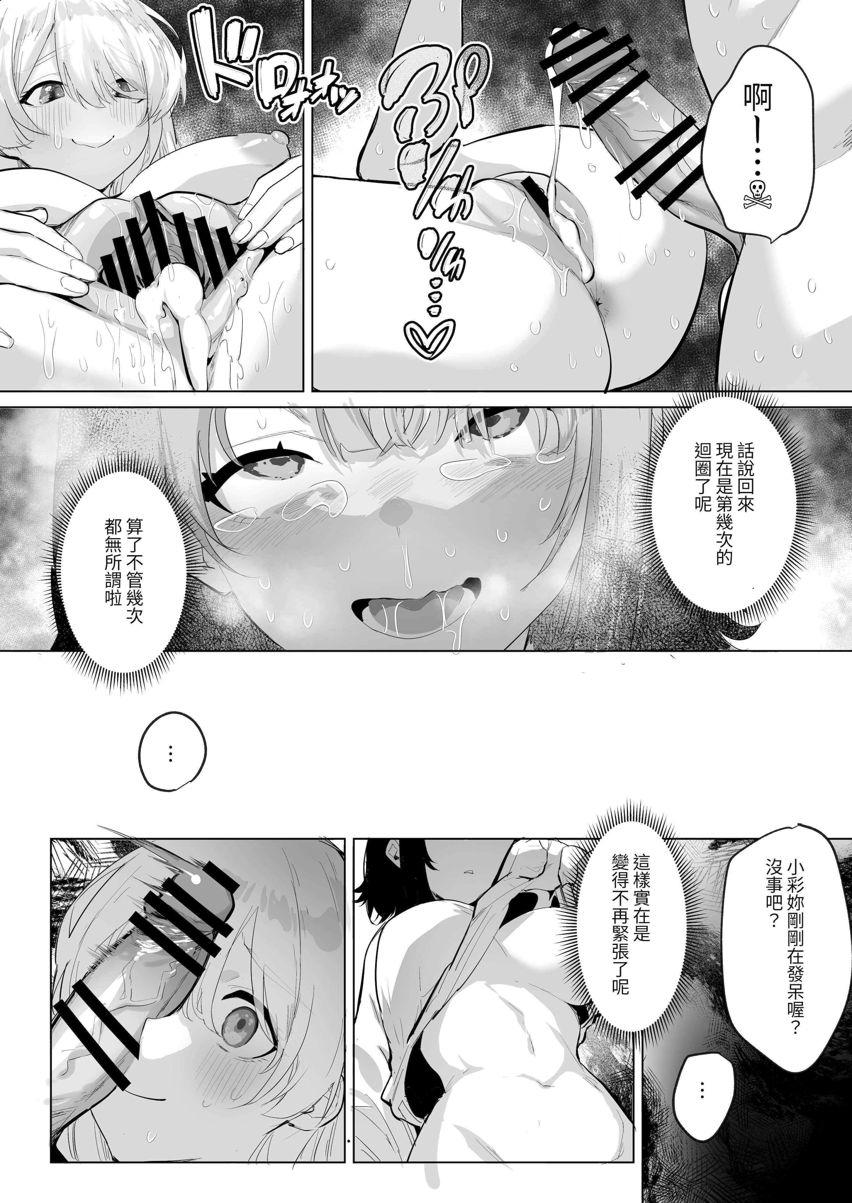 [来世はふたなり美少女 (orion)] ふたなり死に戻りチャレンジ2 〜射精したら死んじゃうけどあの子をイかせたい...〜 23