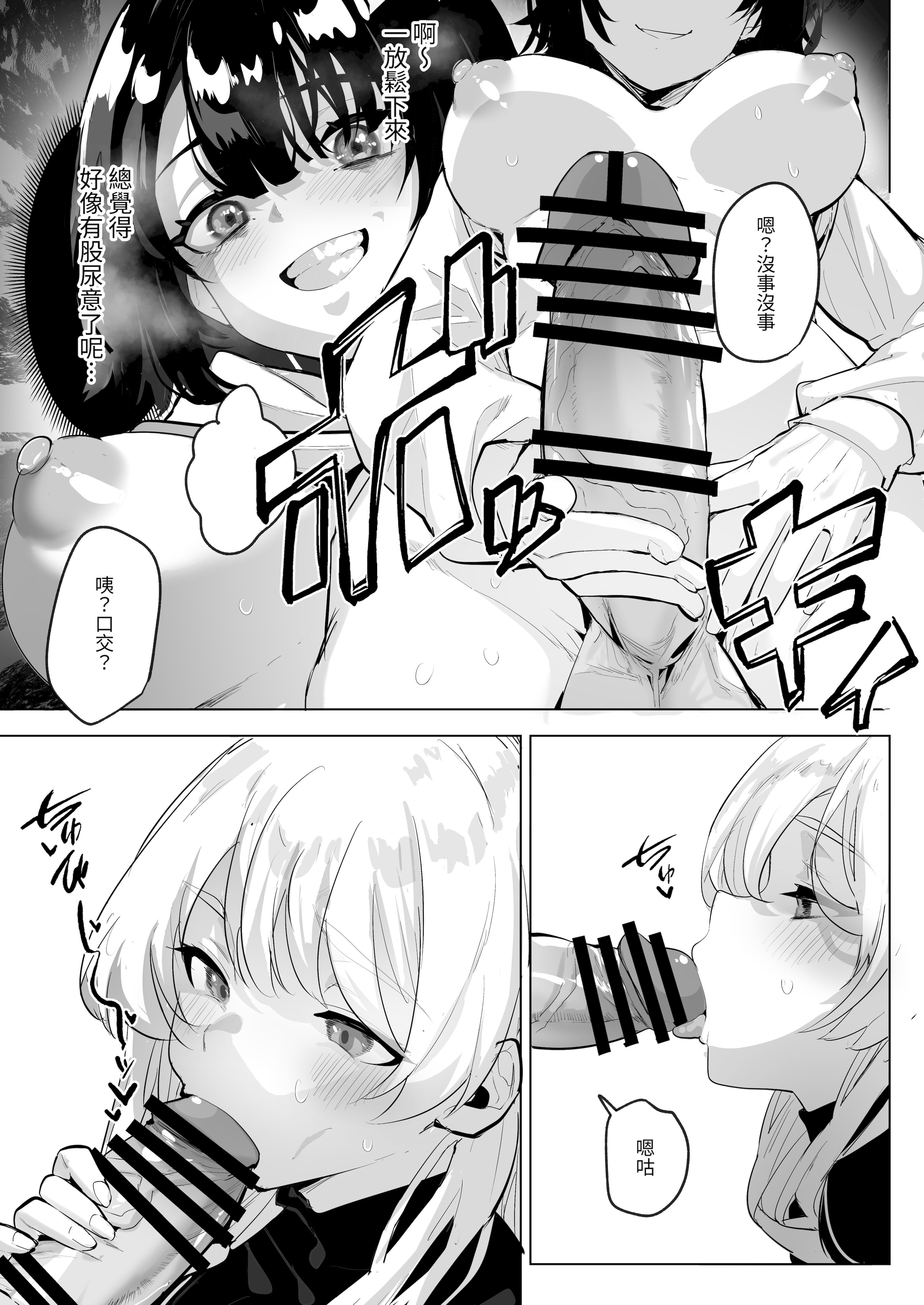 [来世はふたなり美少女 (orion)] ふたなり死に戻りチャレンジ2 〜射精したら死んじゃうけどあの子をイかせたい...〜 24