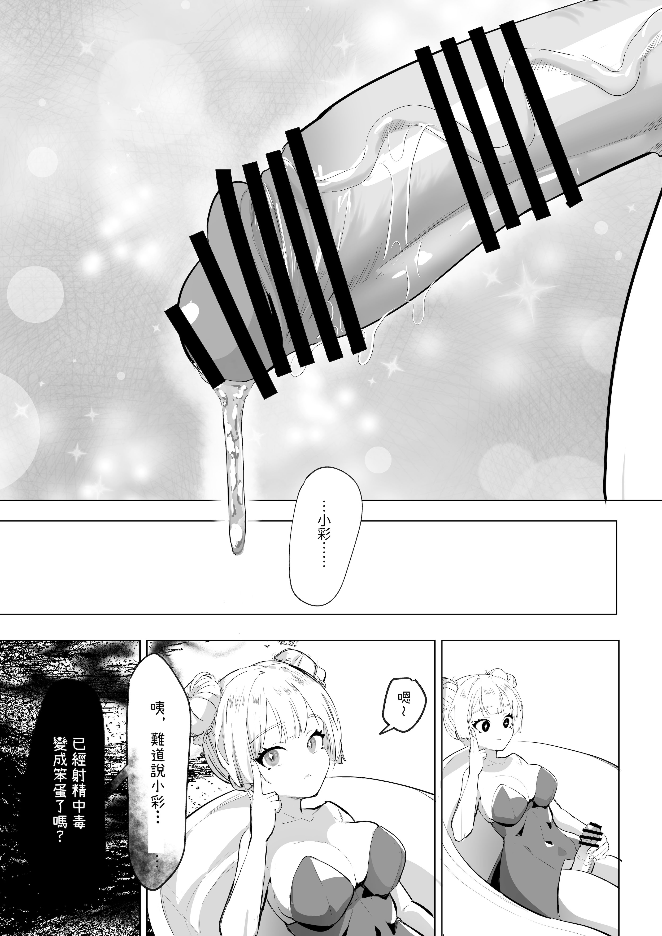 [来世はふたなり美少女 (orion)] ふたなり死に戻りチャレンジ2 〜射精したら死んじゃうけどあの子をイかせたい...〜 26