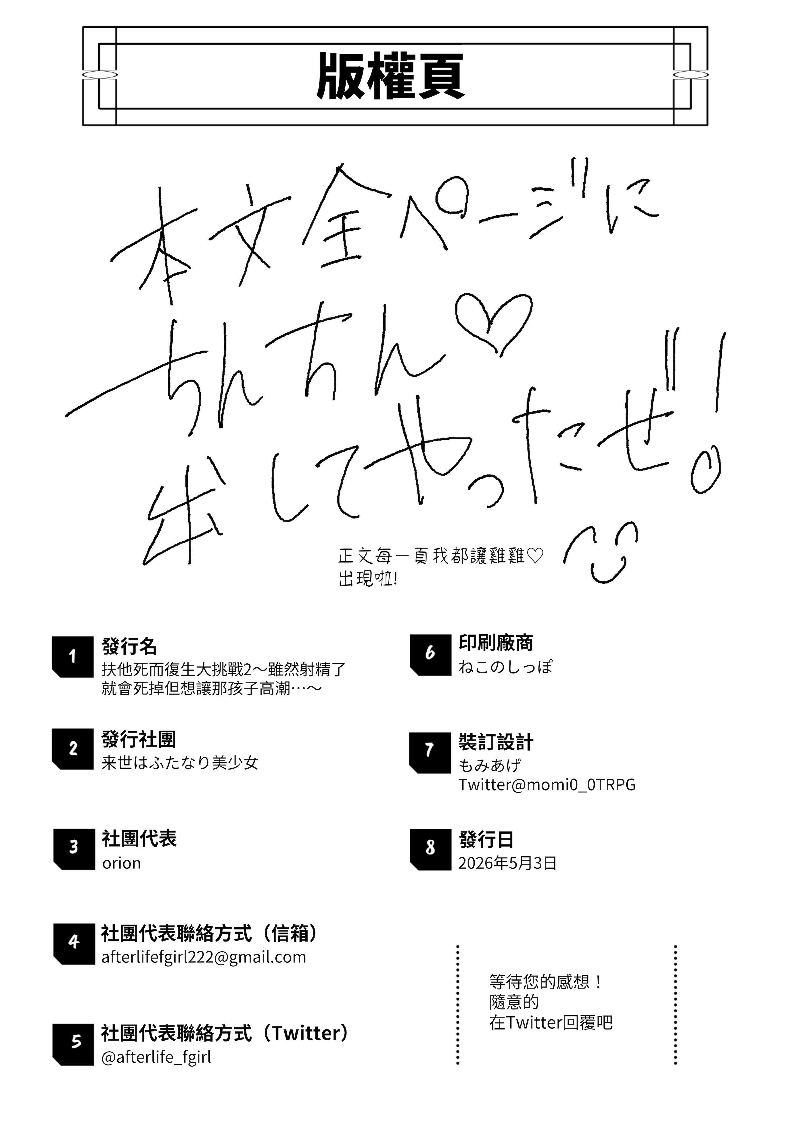 [来世はふたなり美少女 (orion)] ふたなり死に戻りチャレンジ2 〜射精したら死んじゃうけどあの子をイかせたい...〜 29