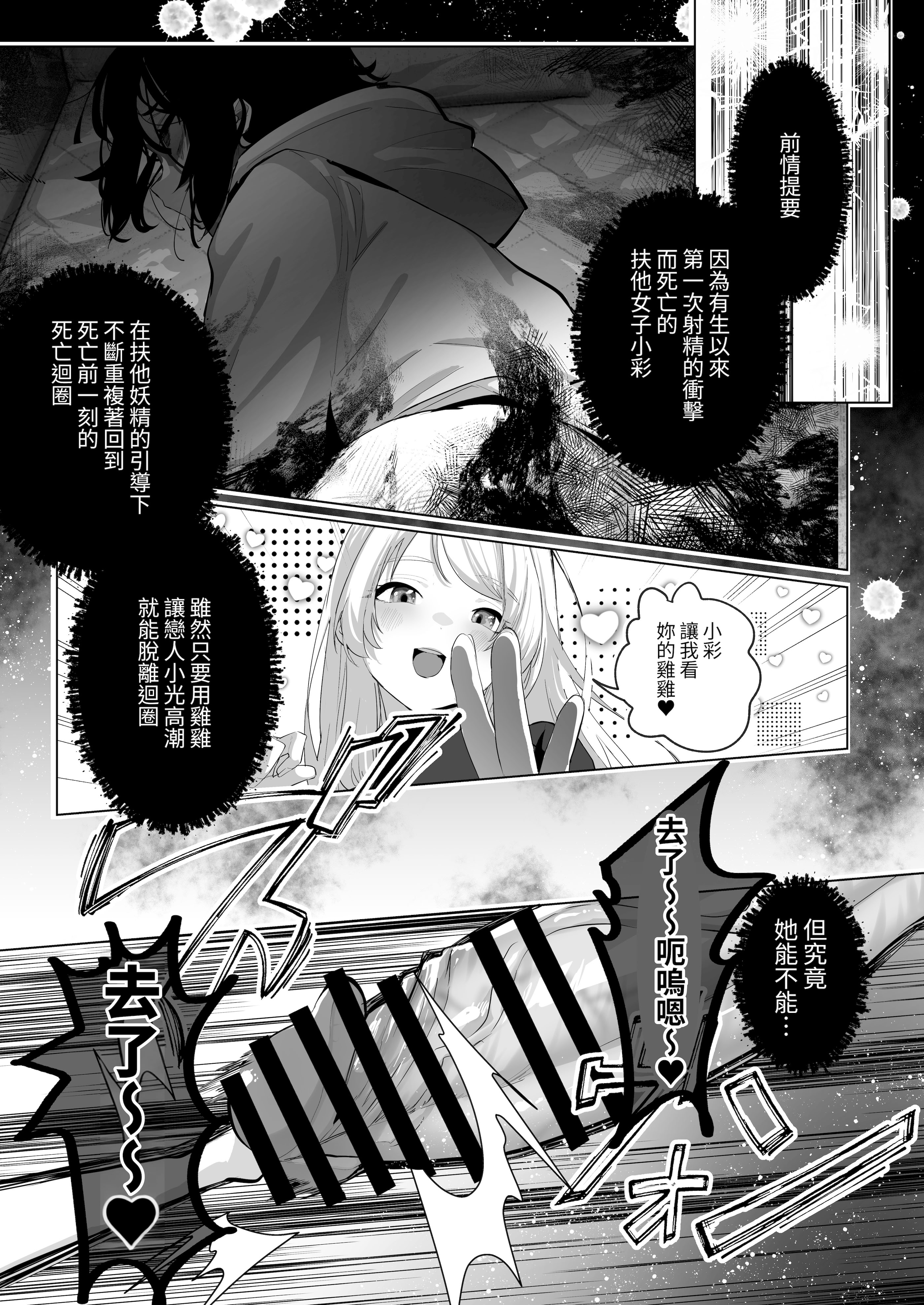[来世はふたなり美少女 (orion)] ふたなり死に戻りチャレンジ2 〜射精したら死んじゃうけどあの子をイかせたい...〜 4