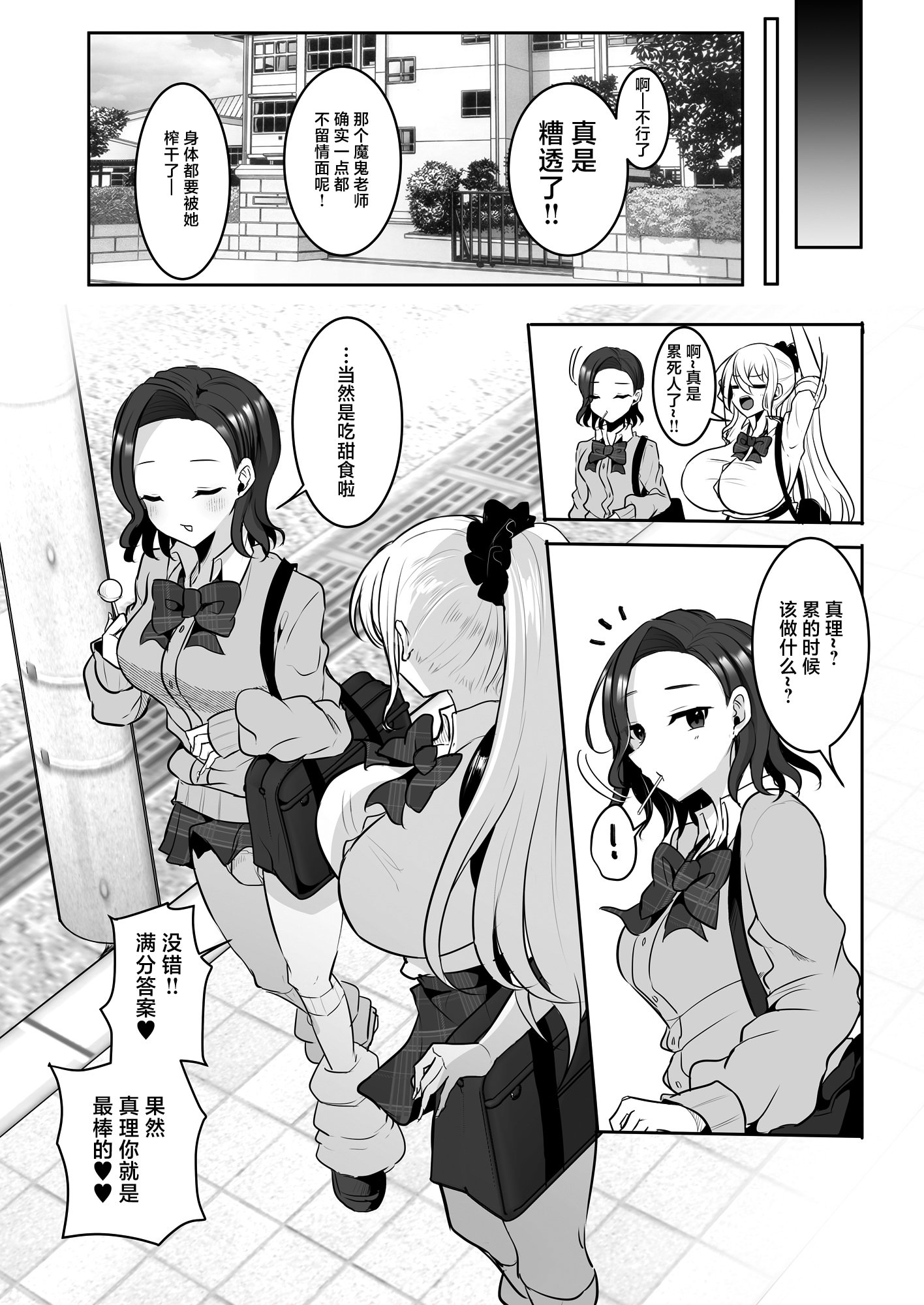 [まるちぃず (るんるん)] ふたなりギャルしか勝たん 23