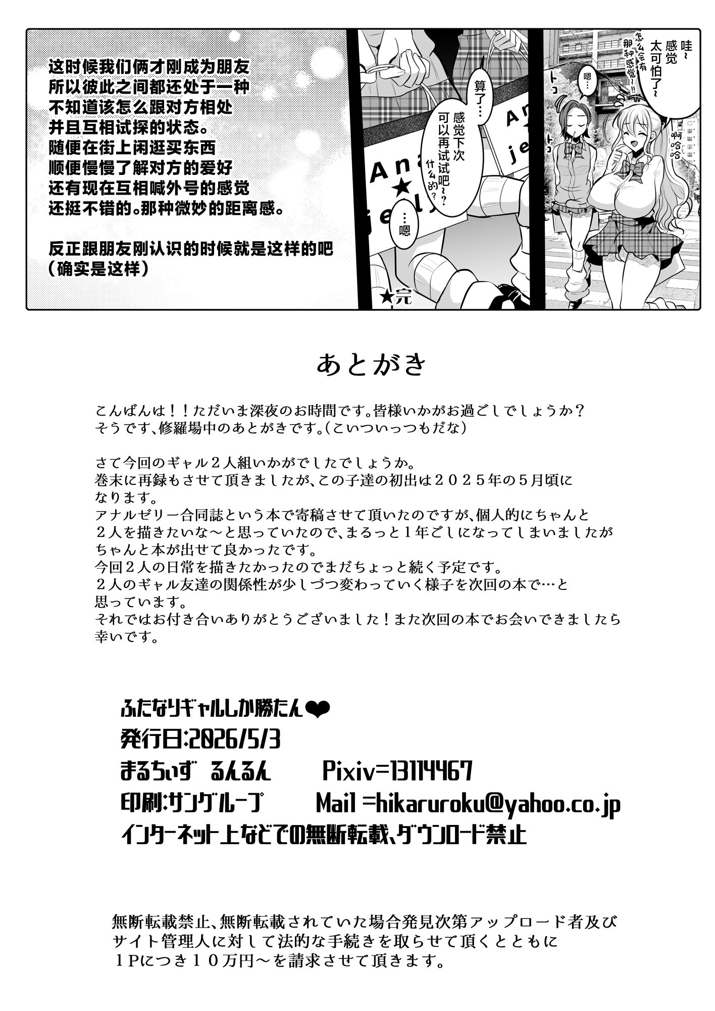 [まるちぃず (るんるん)] ふたなりギャルしか勝たん 29