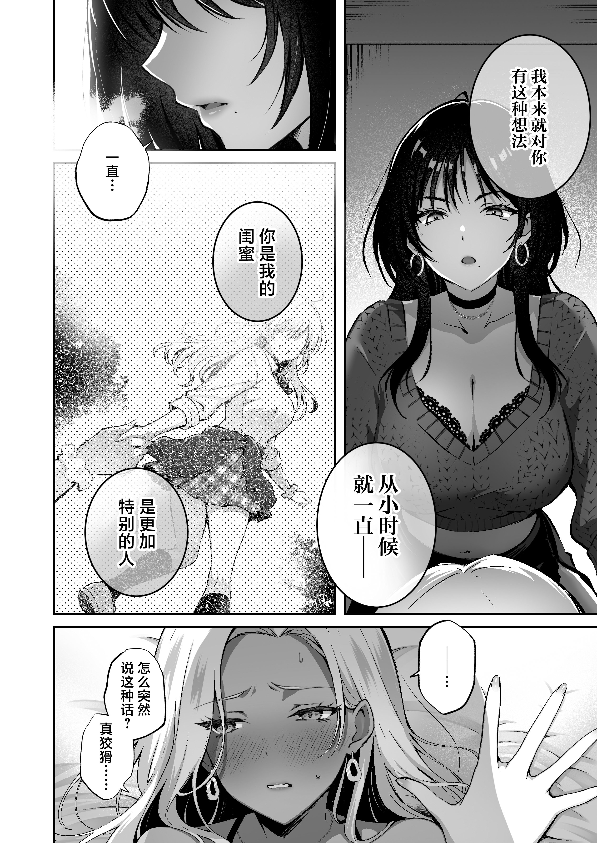 [日本漫画] [NICOLAI (オリコ)] 親友に母乳の悩みを相談したら、なぜか甘々にバチクソ犯されてた話 单本,巨乳大奶,露出,大阴茎#[35P]-13