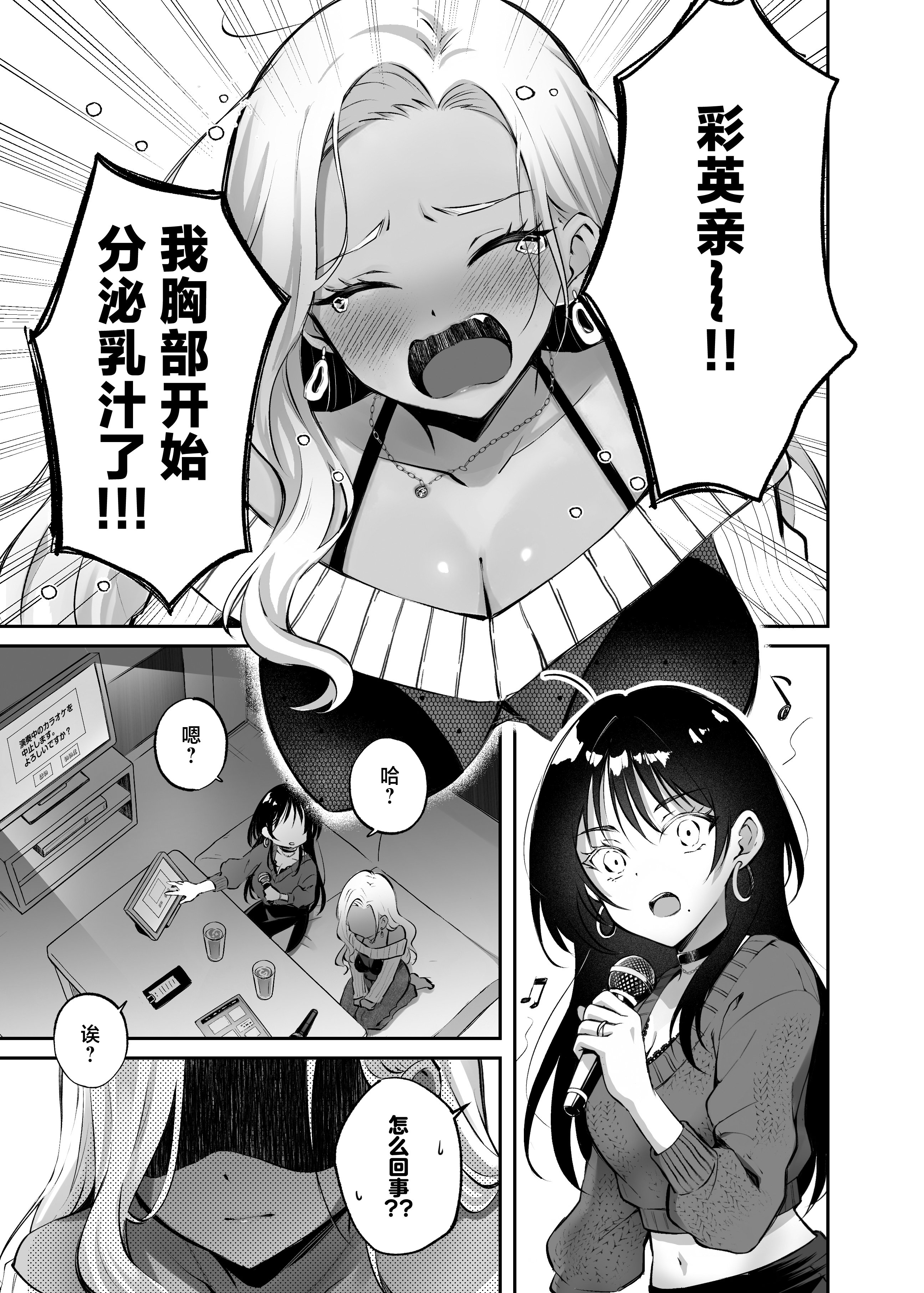 [日本漫画] [NICOLAI (オリコ)] 親友に母乳の悩みを相談したら、なぜか甘々にバチクソ犯されてた話 单本,巨乳大奶,露出,大阴茎#[35P]-2