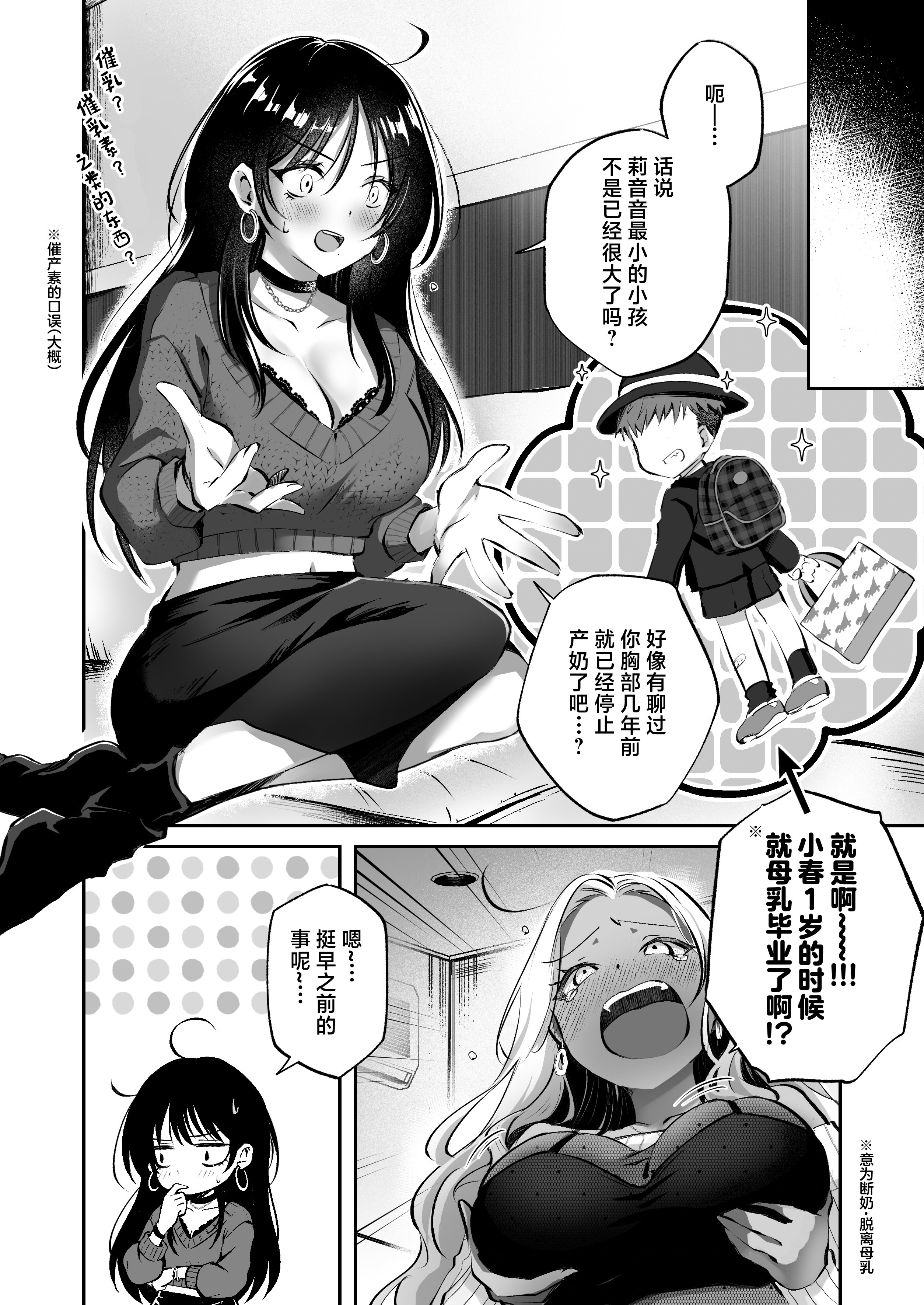 [日本漫画] [NICOLAI (オリコ)] 親友に母乳の悩みを相談したら、なぜか甘々にバチクソ犯されてた話 单本,巨乳大奶,露出,大阴茎#[35P]-5