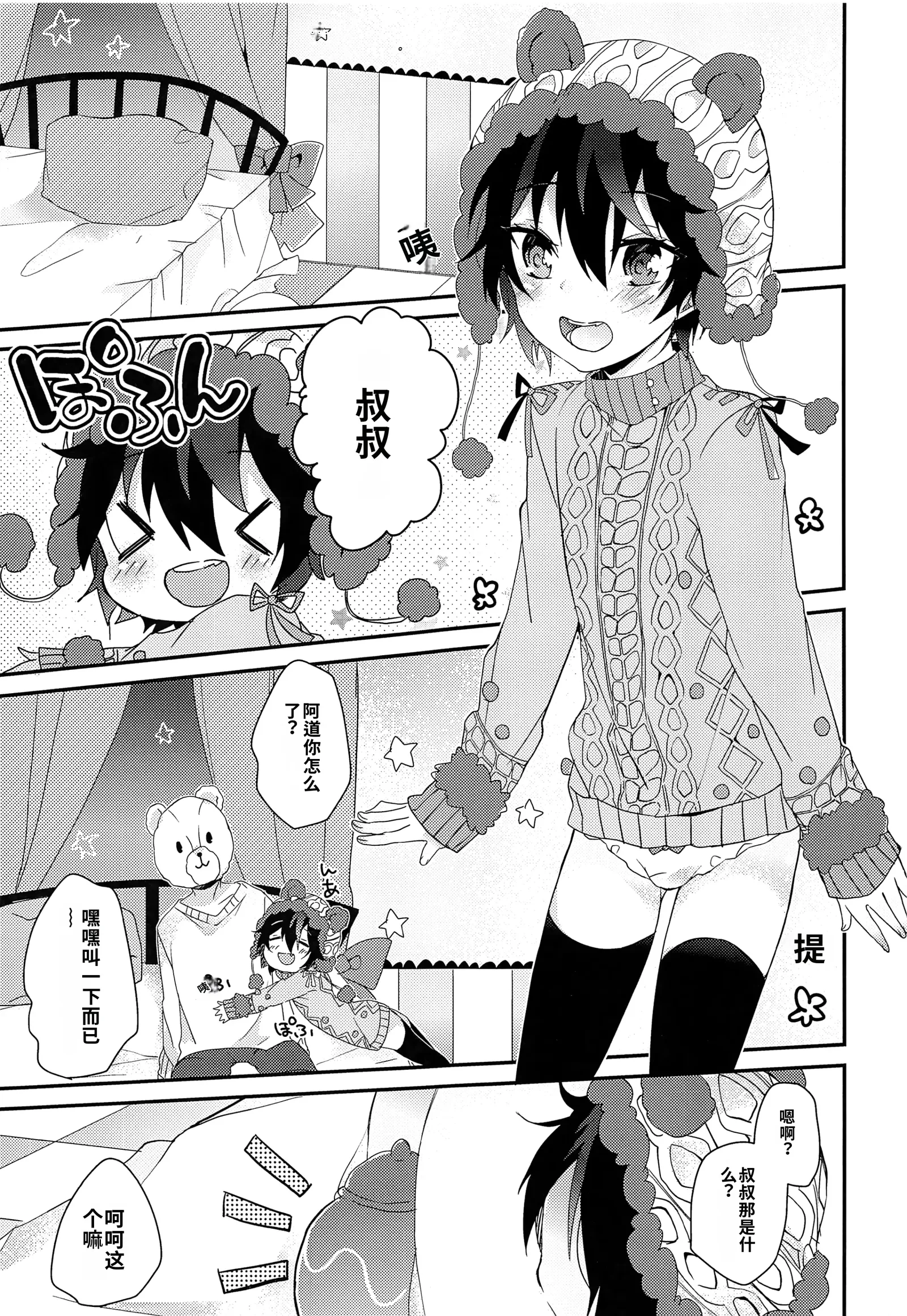 [日本漫画] [架空少女 (天音はやぶさ)]くまみかと一緒 单本,高潮潮吹,萝莉,单女,单男#[27P]-4