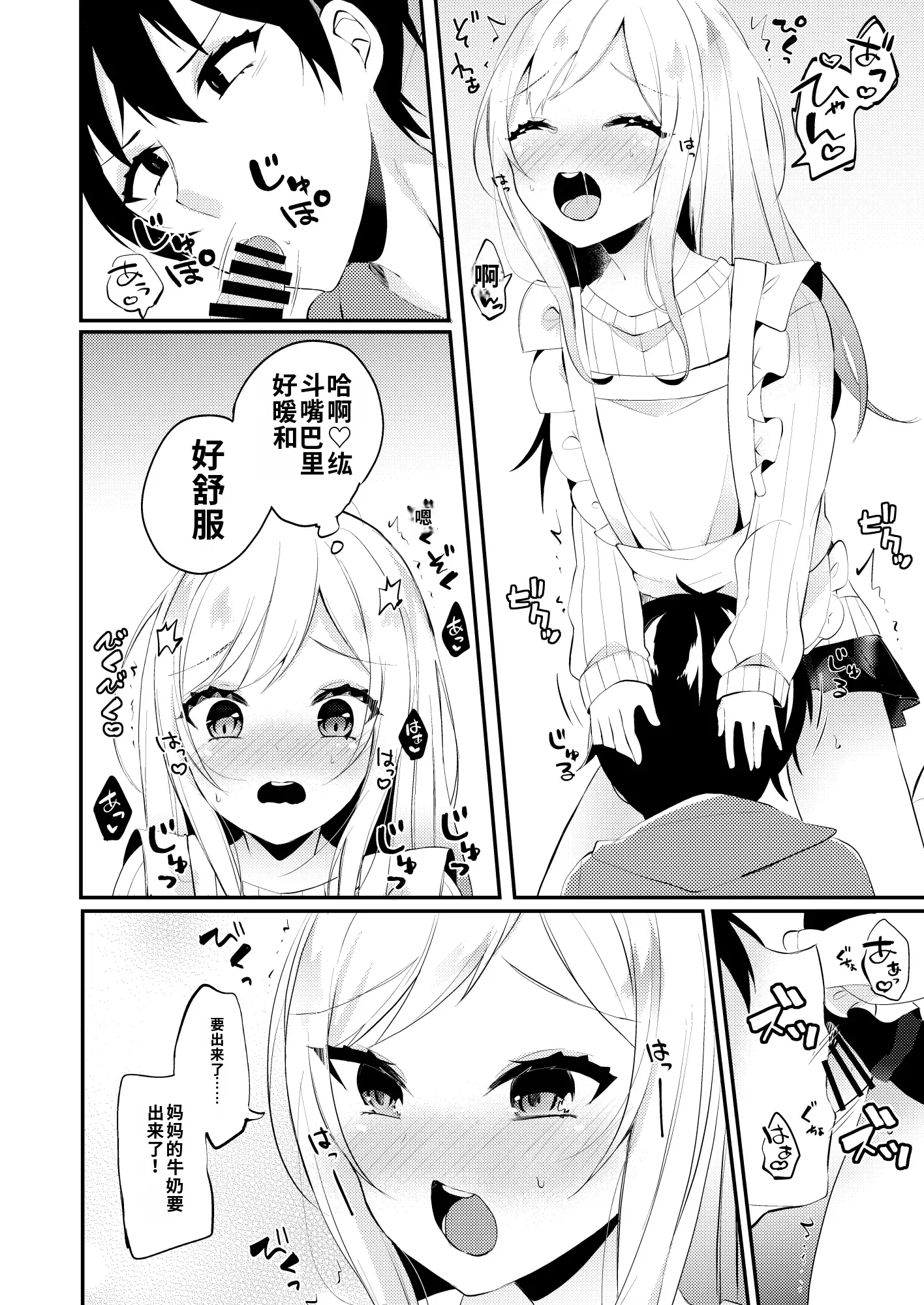 [日本漫画] [架空少女 (天音はやぶさ)]お嫁さんがママになってくれる 单本,高潮潮吹,萝莉,单女,单男#[25P]-13