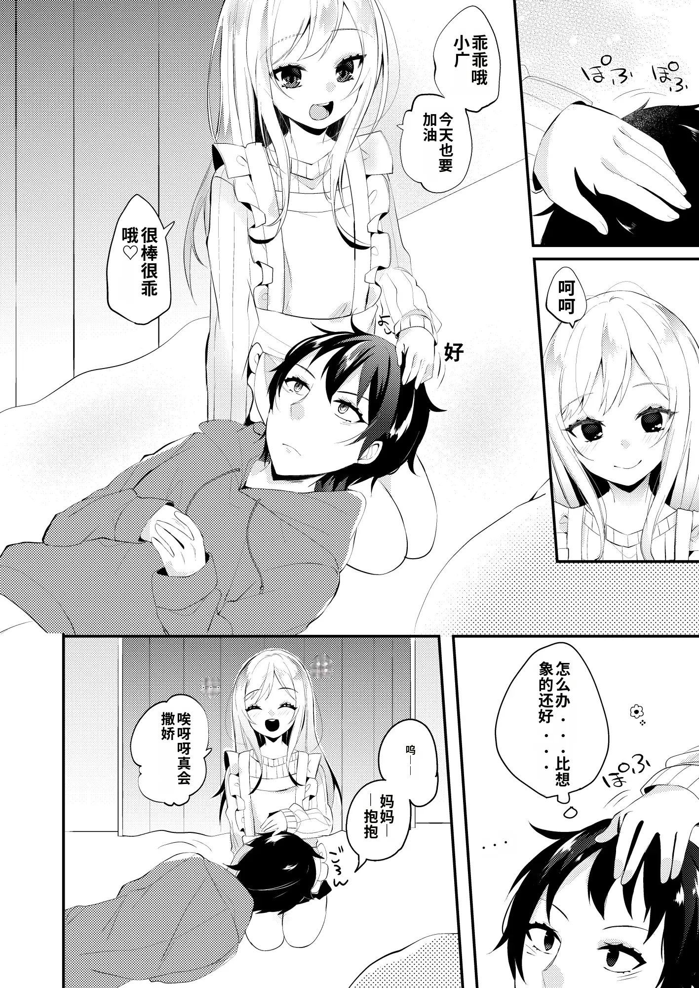 [日本漫画] [架空少女 (天音はやぶさ)]お嫁さんがママになってくれる 单本,高潮潮吹,萝莉,单女,单男#[25P]-5