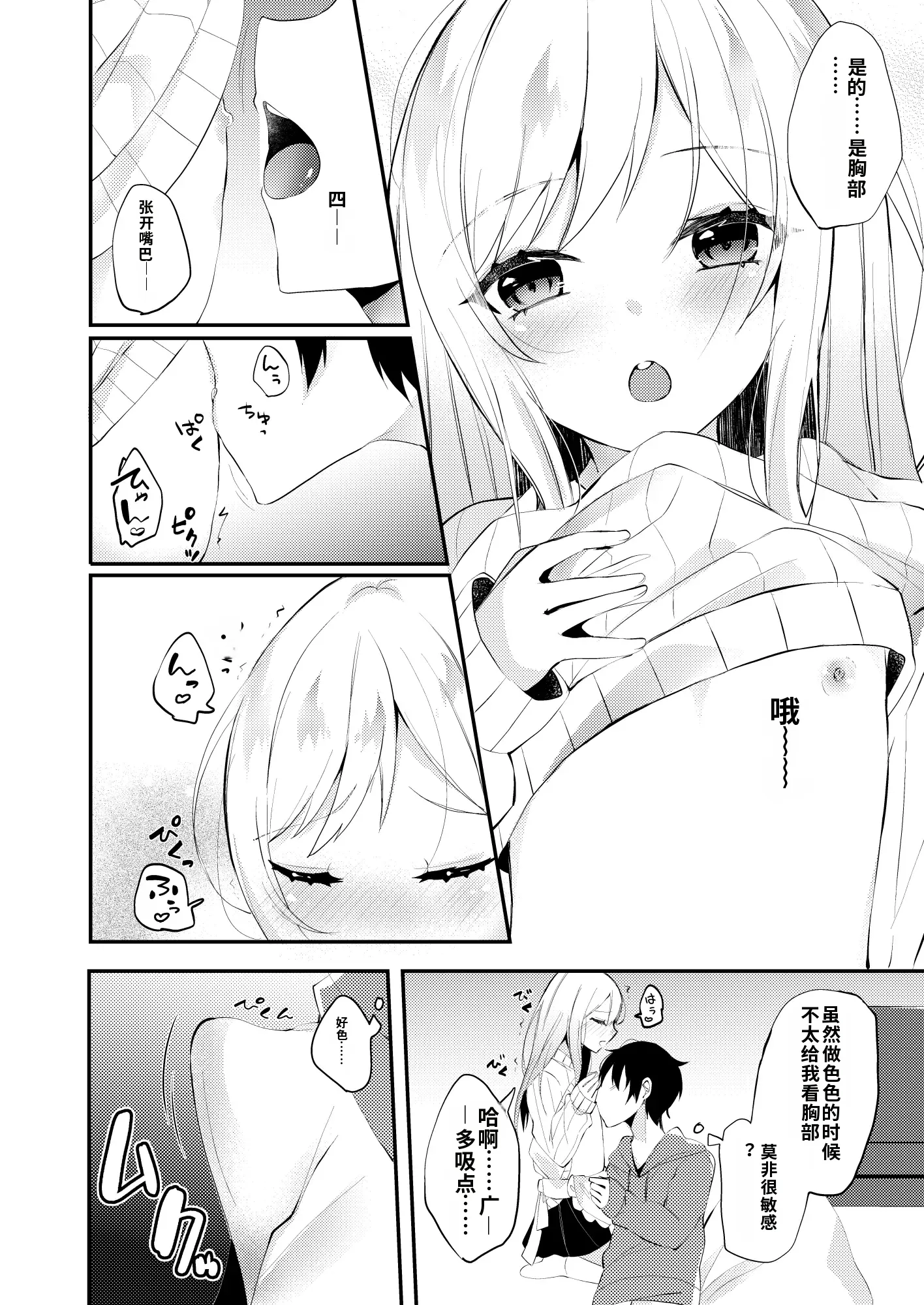[日本漫画] [架空少女 (天音はやぶさ)]お嫁さんがママになってくれる 单本,高潮潮吹,萝莉,单女,单男#[25P]-7