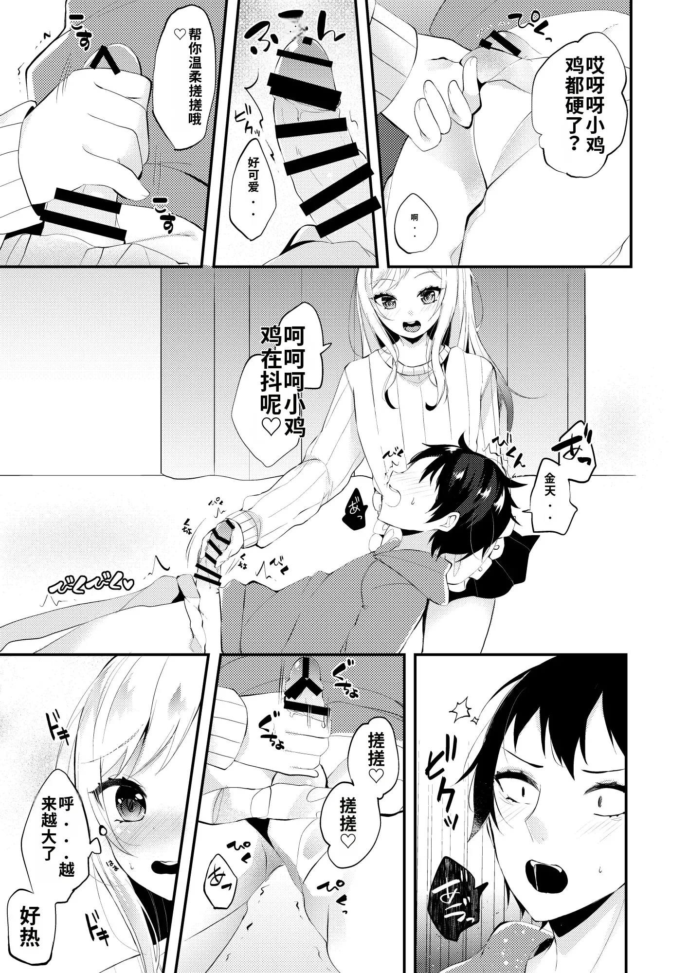 [日本漫画] [架空少女 (天音はやぶさ)]お嫁さんがママになってくれる 单本,高潮潮吹,萝莉,单女,单男#[25P]-8