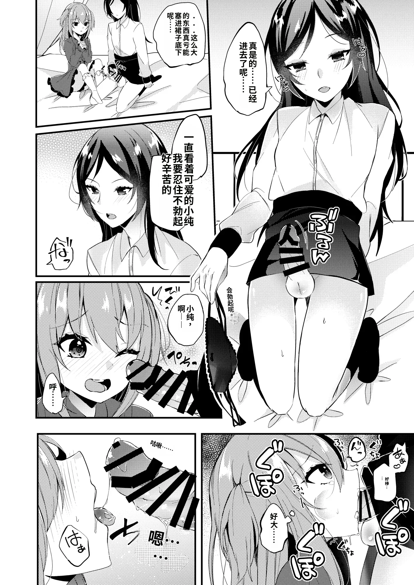 [日本漫画] [架空少女 (天音はやぶさ)]あまえんぼうのカレシ 单本,女同百合,女学生制服,丝袜#[34P]-12