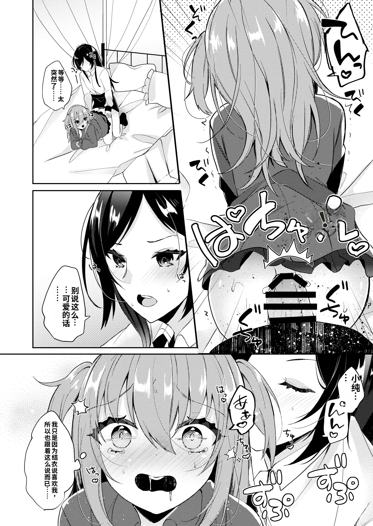 [日本漫画] [架空少女 (天音はやぶさ)]あまえんぼうのカレシ 单本,女同百合,女学生制服,丝袜#[34P]-22