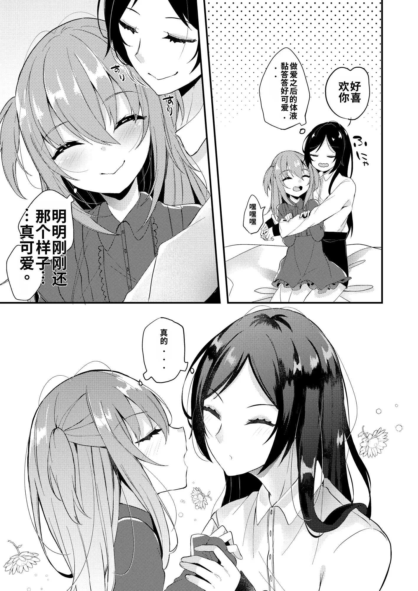 [日本漫画] [架空少女 (天音はやぶさ)]あまえんぼうのカレシ 单本,女同百合,女学生制服,丝袜#[34P]-33