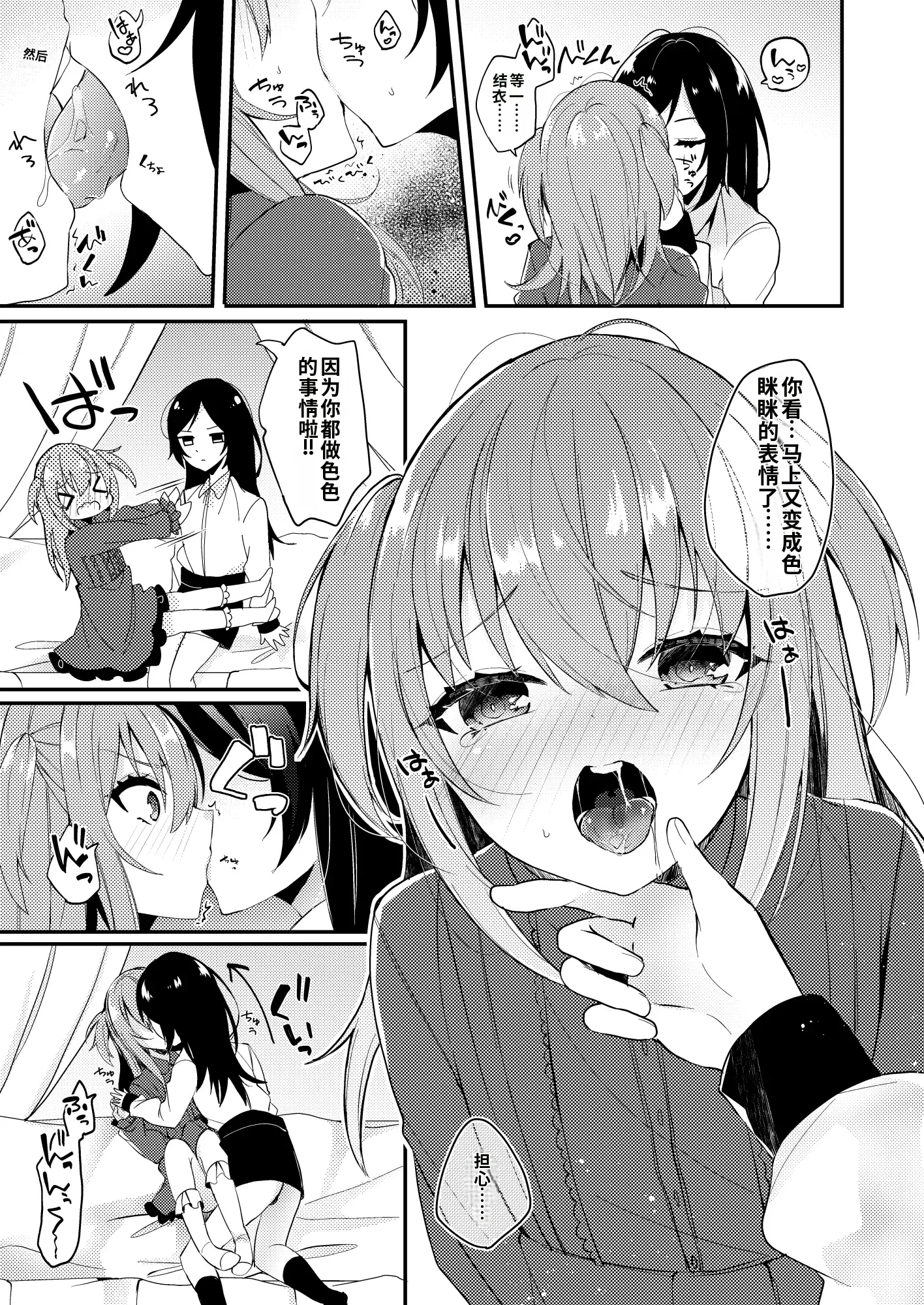 [日本漫画] [架空少女 (天音はやぶさ)]あまえんぼうのカレシ 单本,女同百合,女学生制服,丝袜#[34P]-7